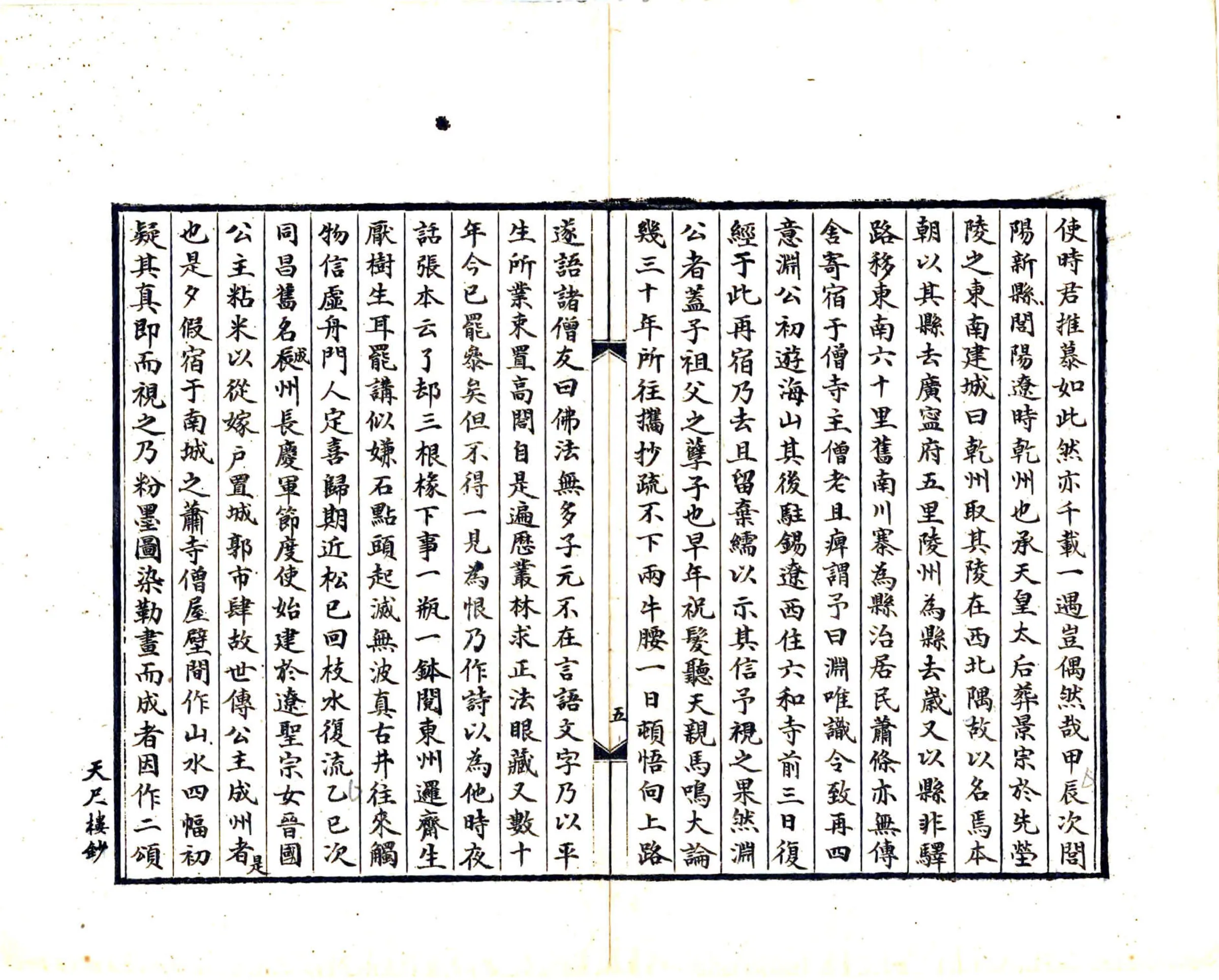 辽东行部志（金 宣统刻本） 在线预览第6页