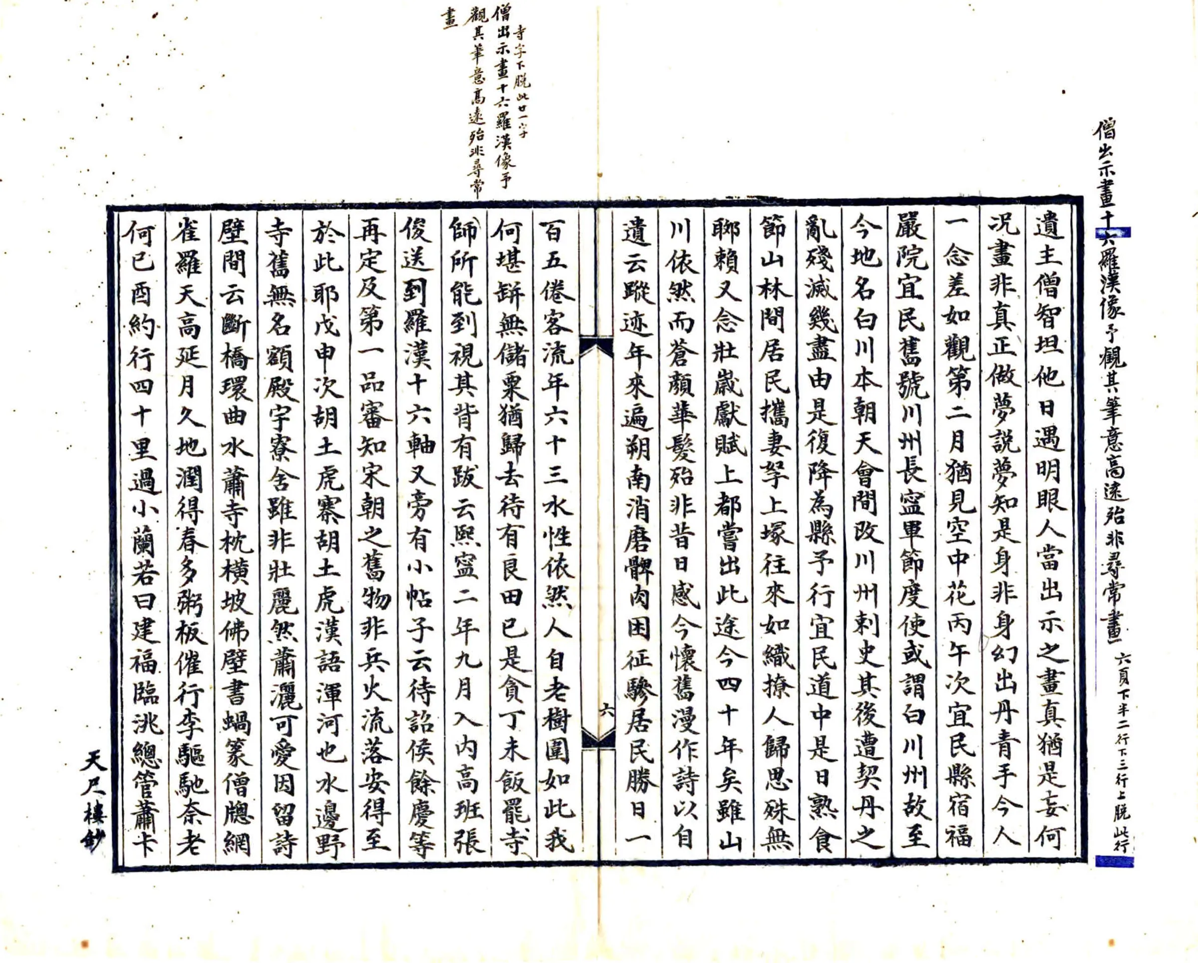辽东行部志（金 宣统刻本） 在线预览第7页