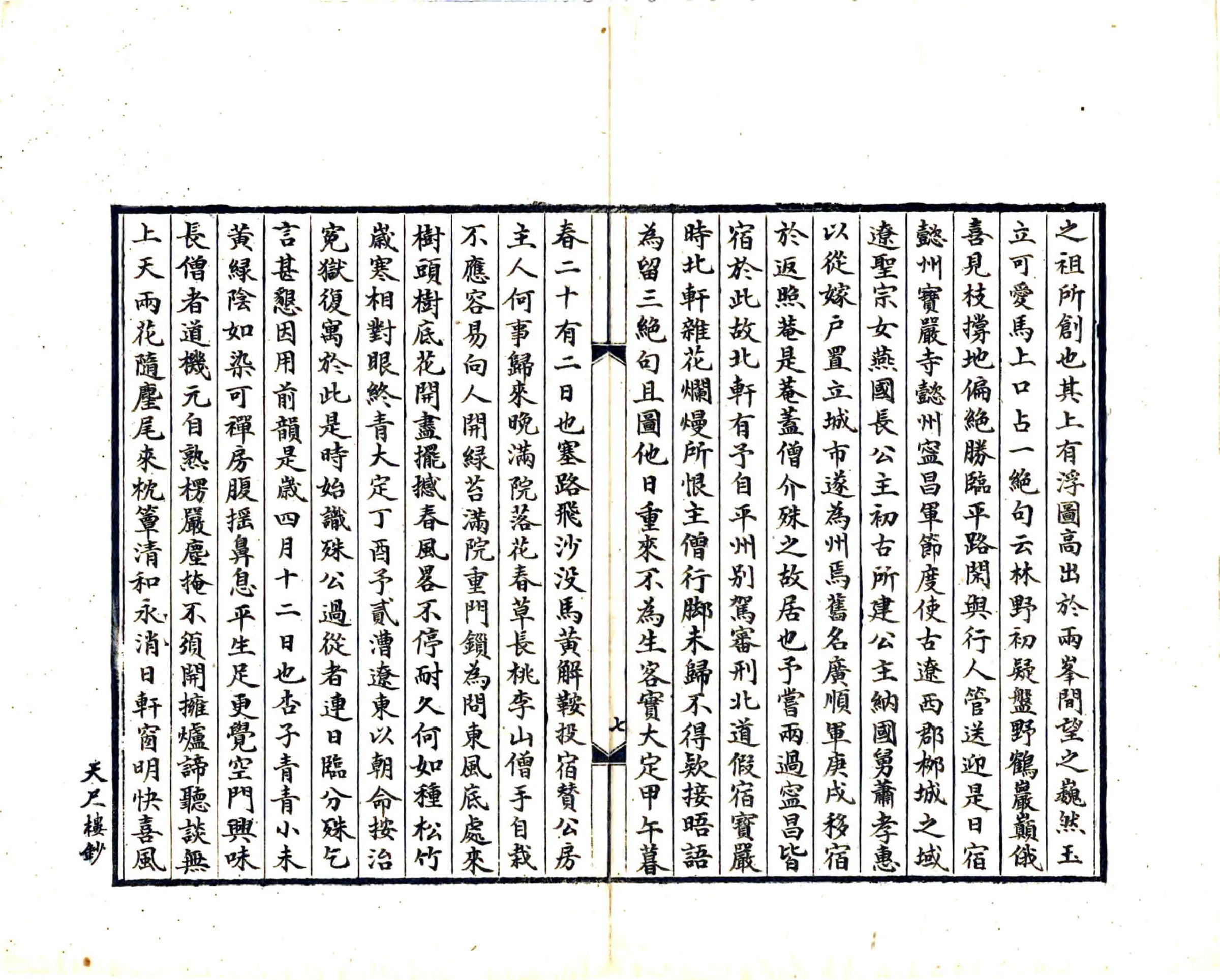 辽东行部志（金 宣统刻本） 在线预览第8页