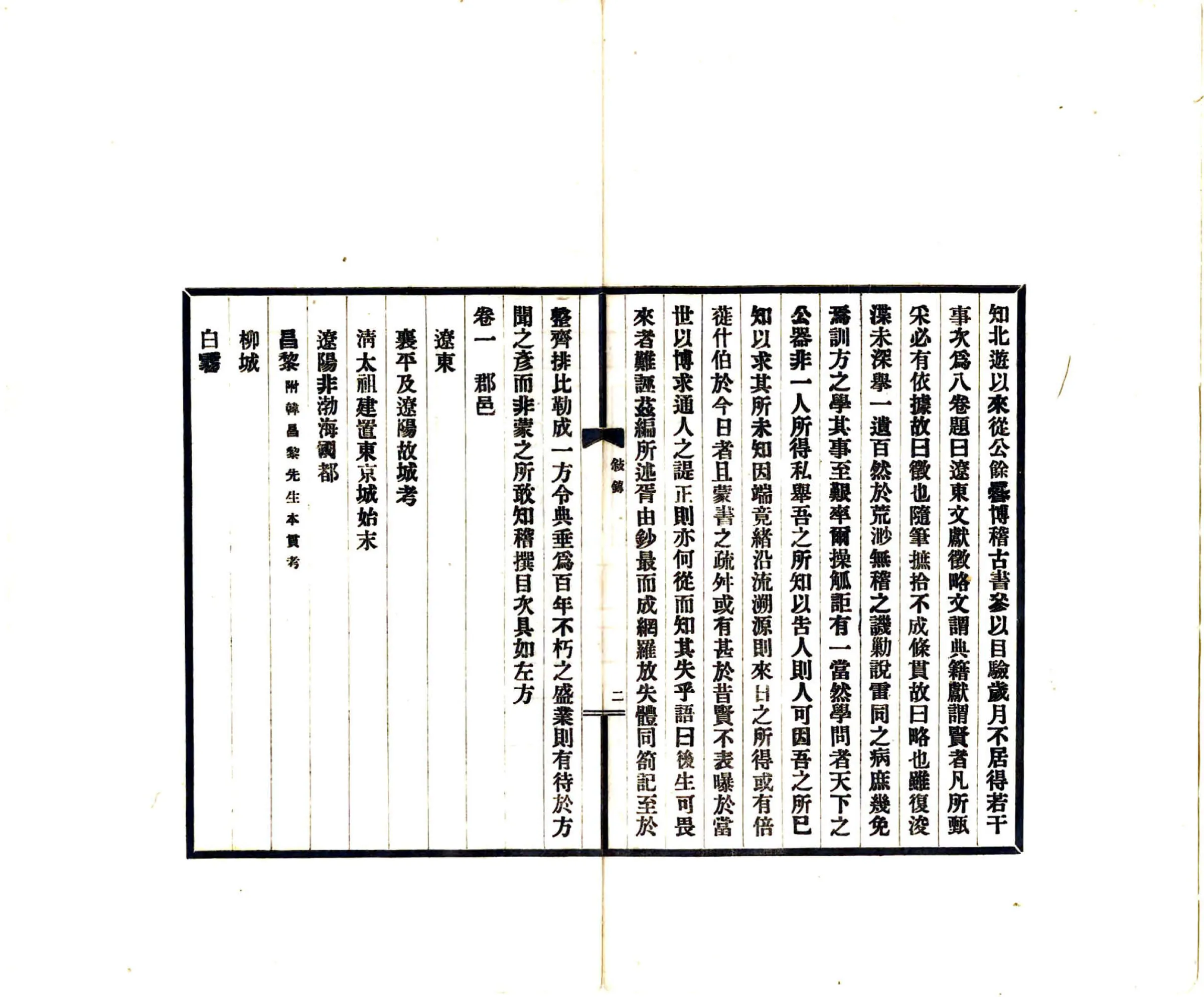 辽东文献征略（民国） 在线预览第4页