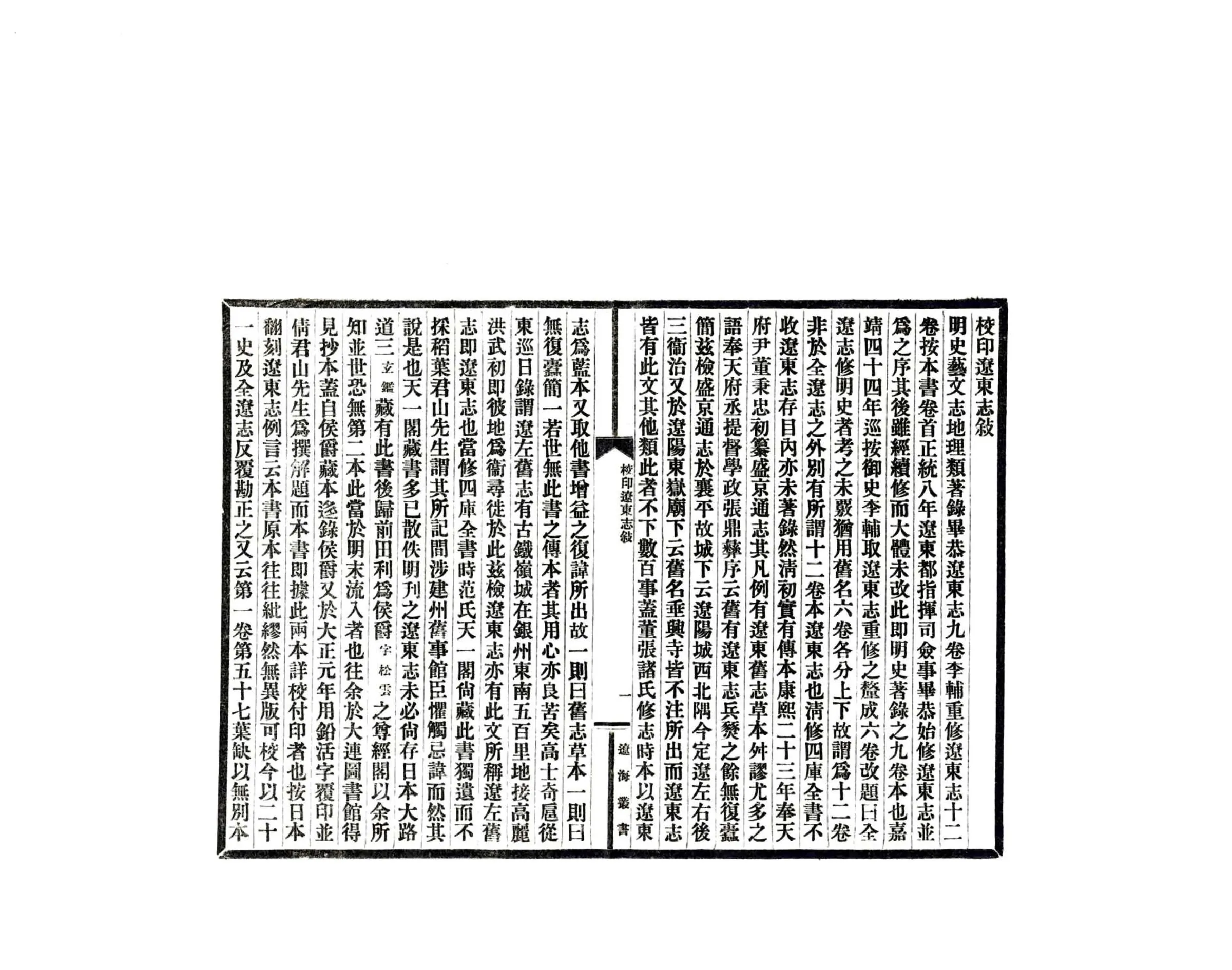 辽东志（正统） 在线预览第3页