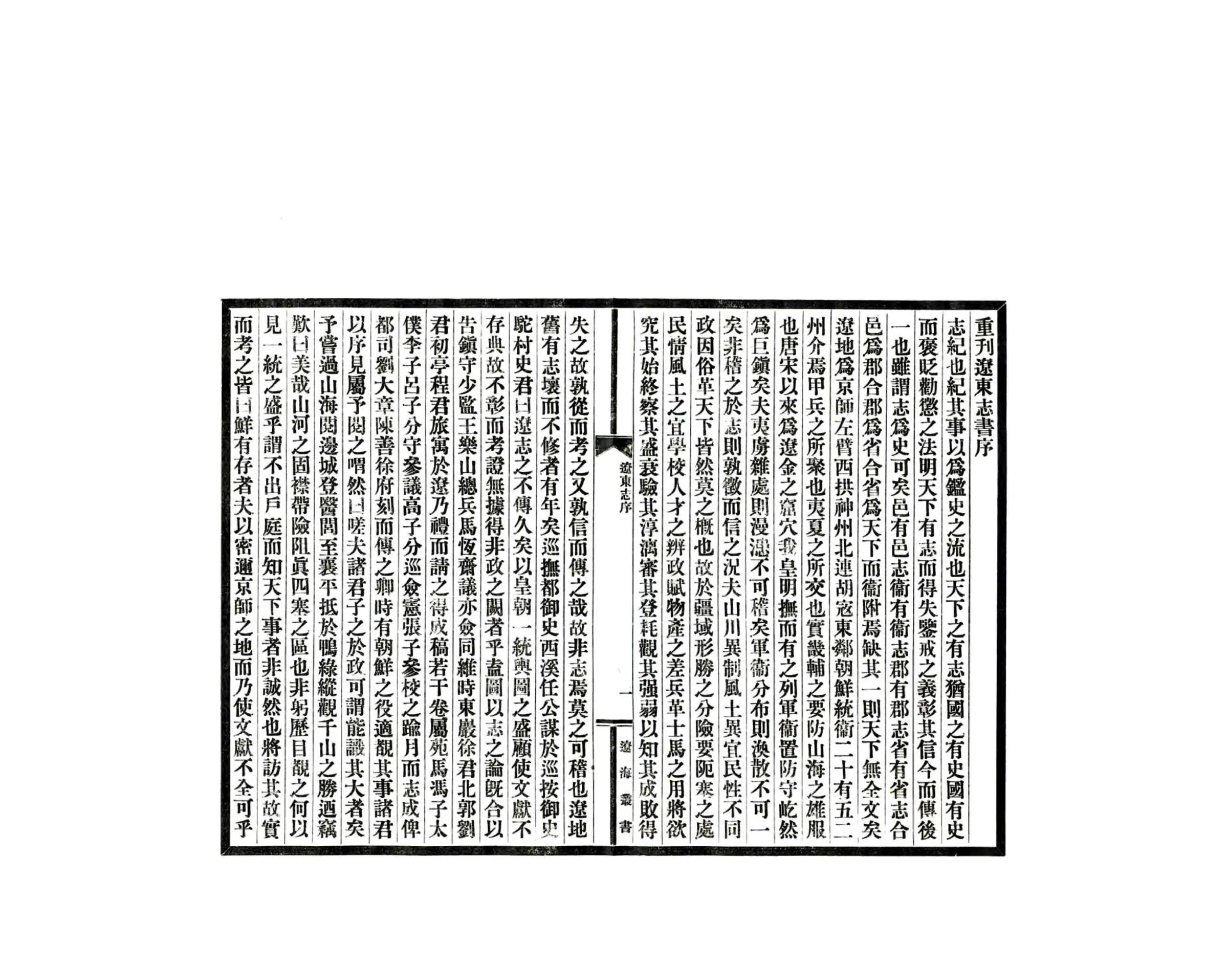 辽东志（正统） 在线预览第5页