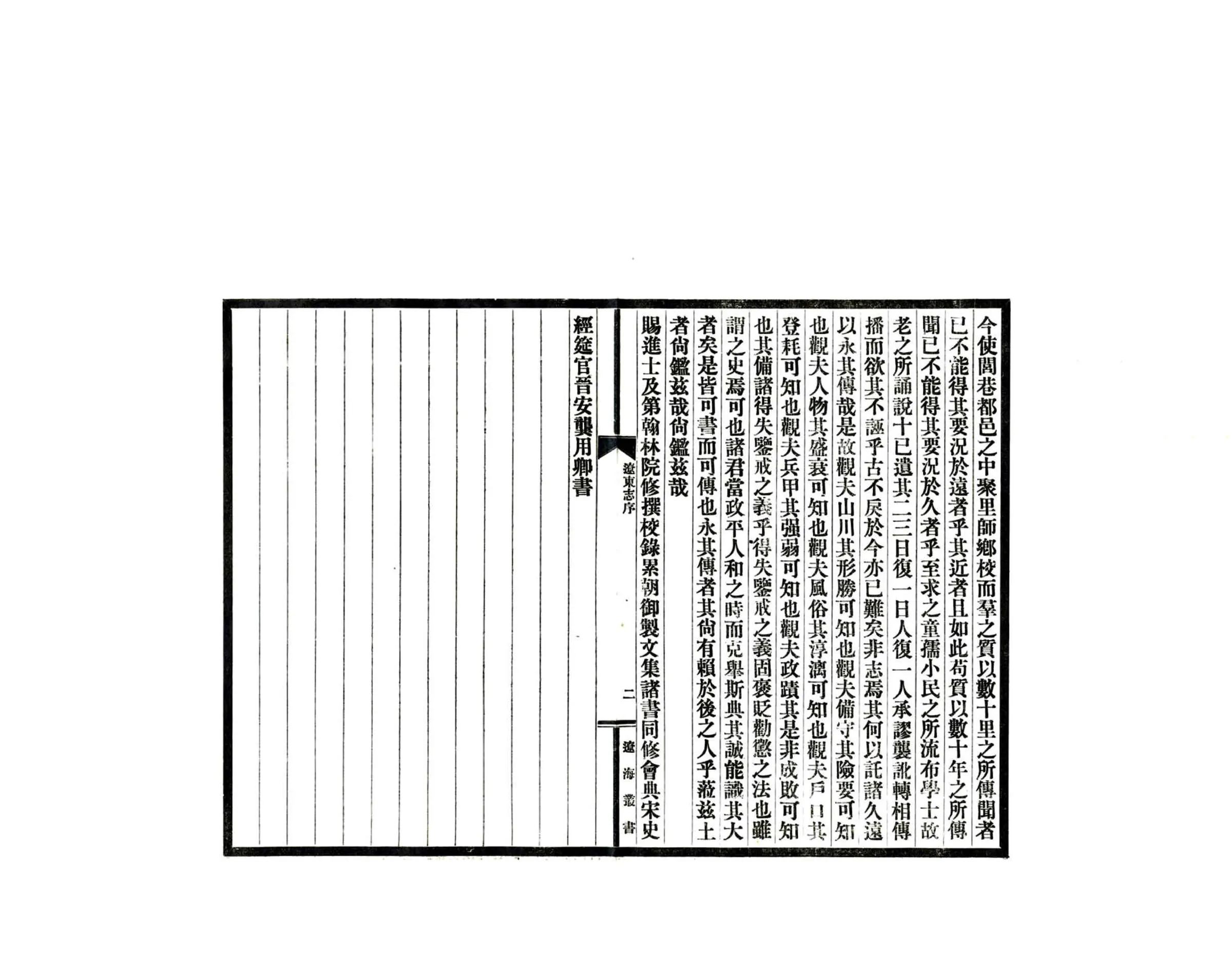 辽东志（正统） 在线预览第6页