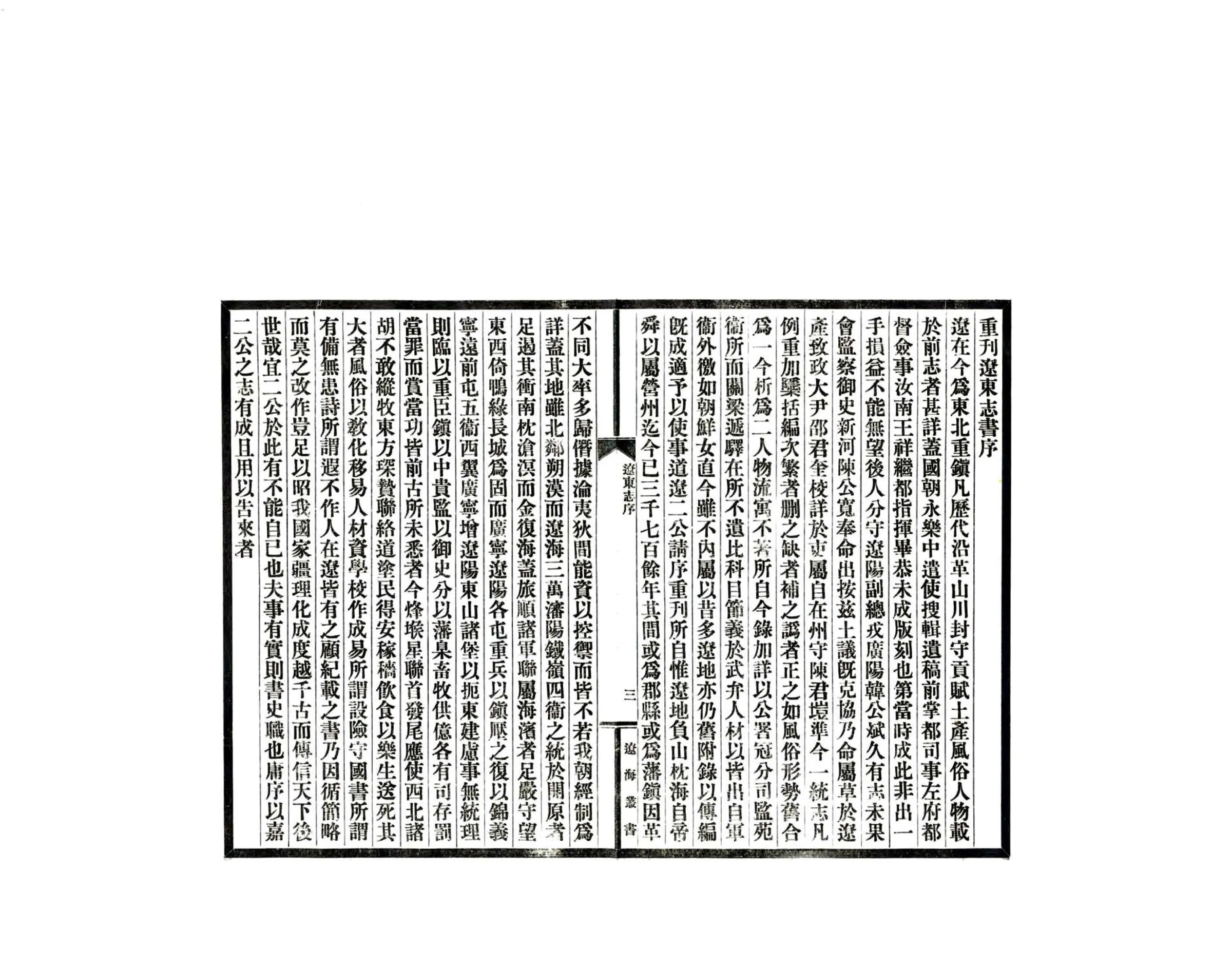 辽东志（正统） 在线预览第7页