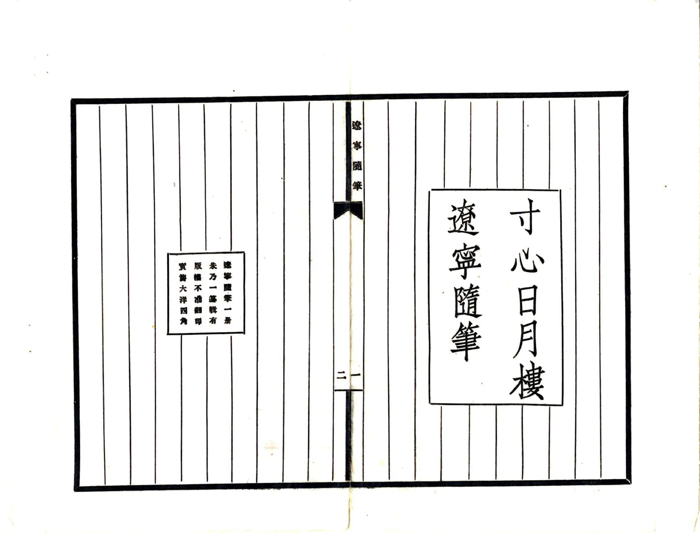 辽宁随笔（民国） 在线预览第2页