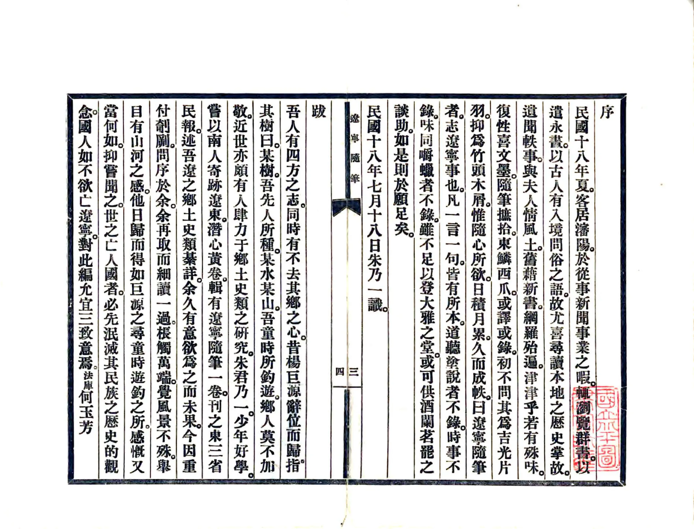 辽宁随笔（民国） 在线预览第3页