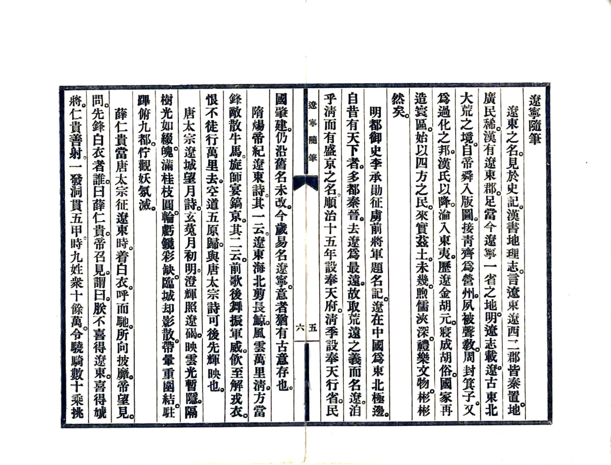 辽宁随笔（民国） 在线预览第4页