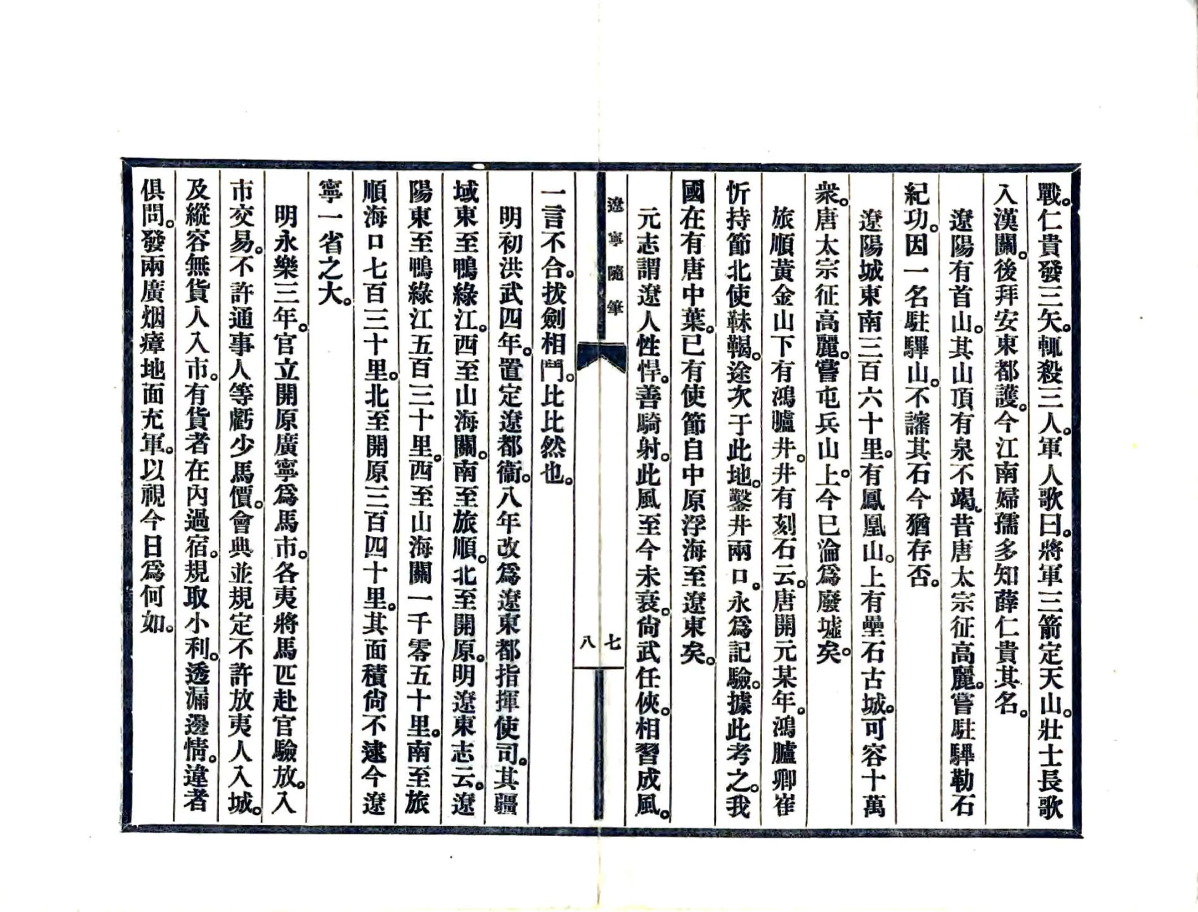 辽宁随笔（民国） 在线预览第5页