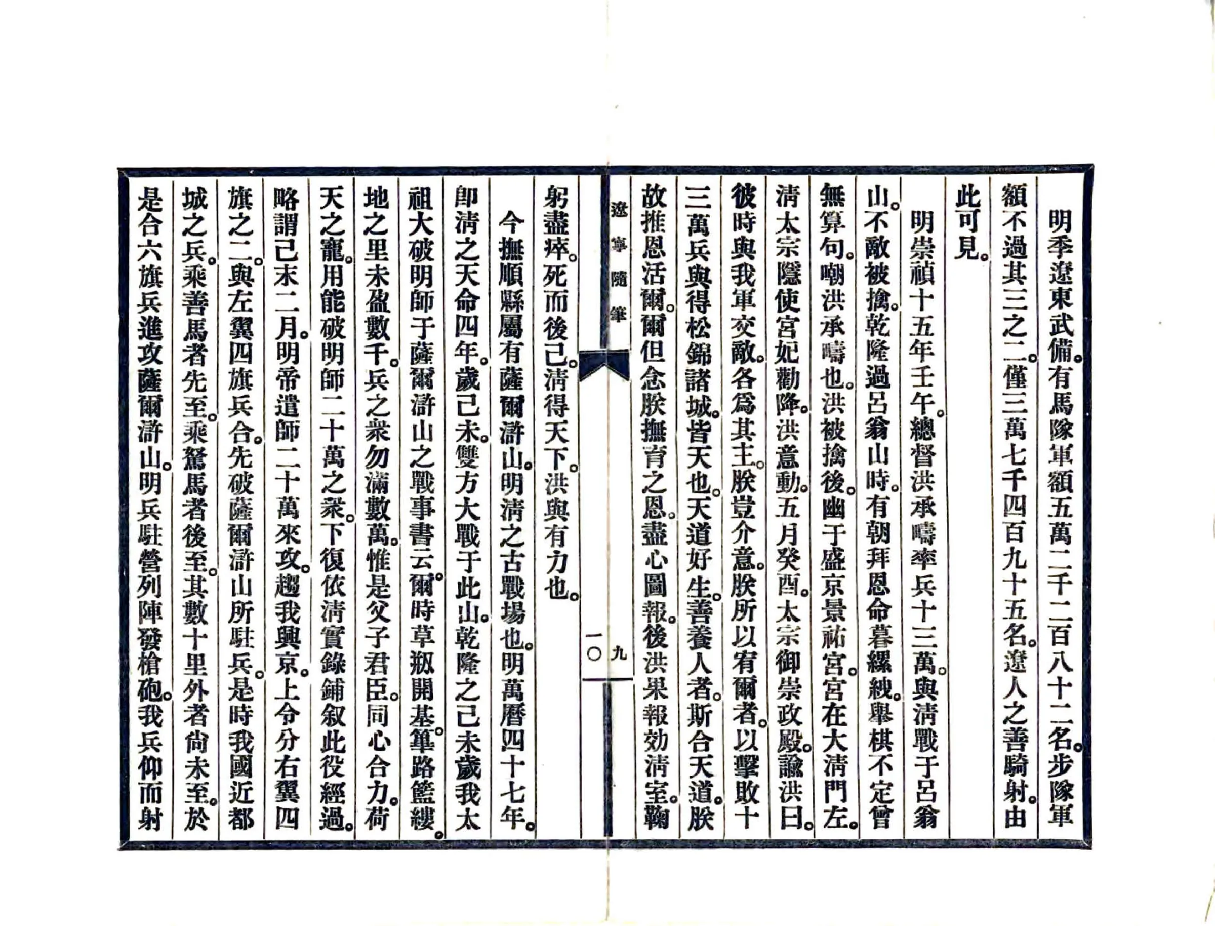 辽宁随笔（民国） 在线预览第6页