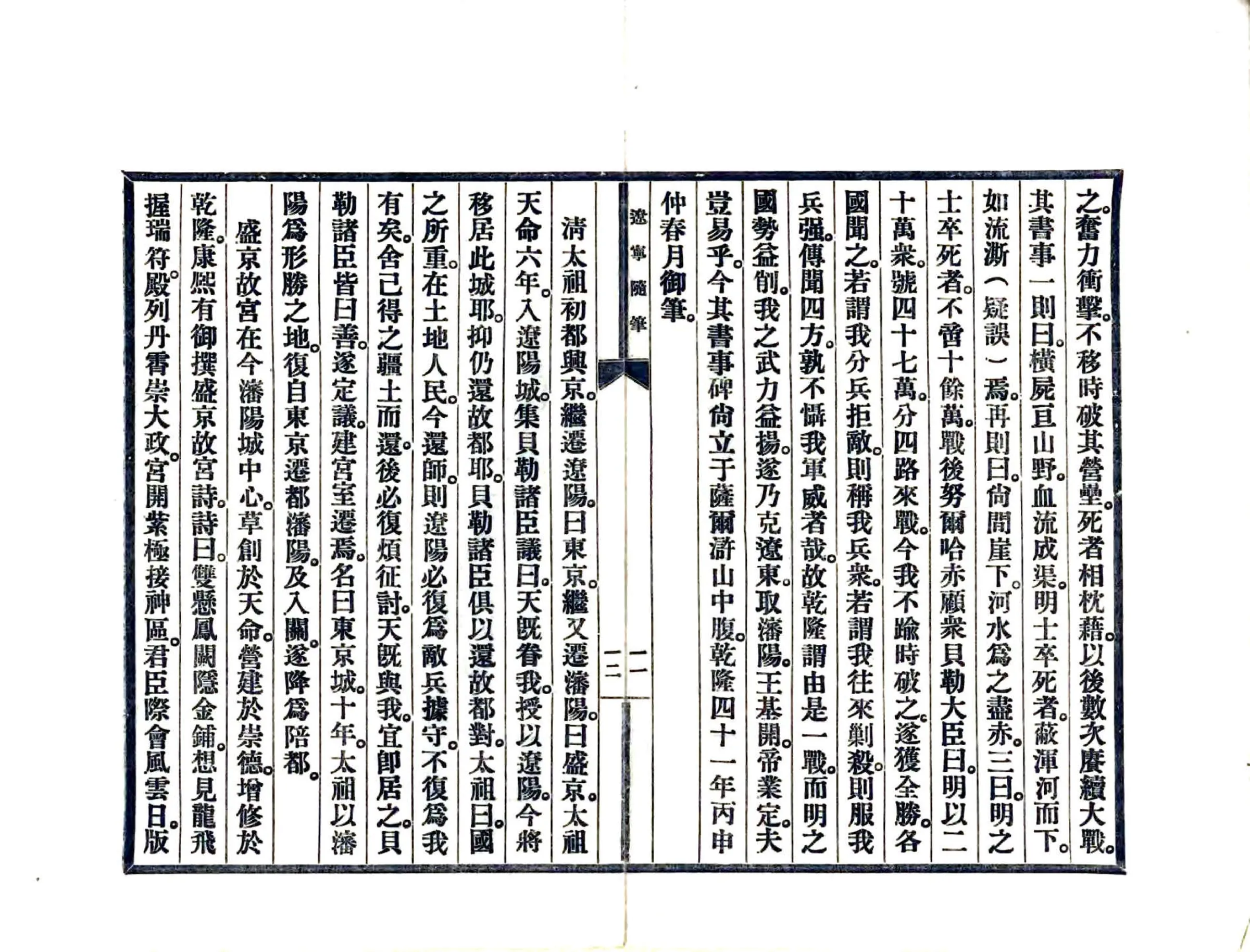 辽宁随笔（民国） 在线预览第7页
