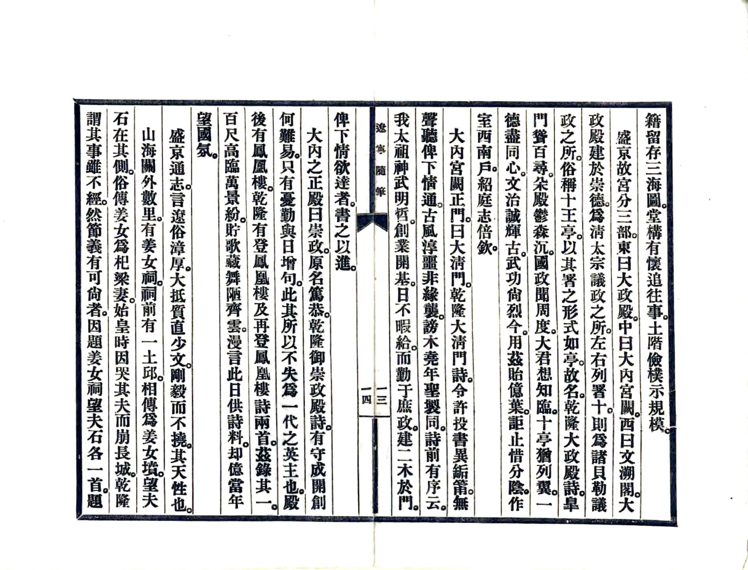 辽宁随笔（民国） 在线预览第8页