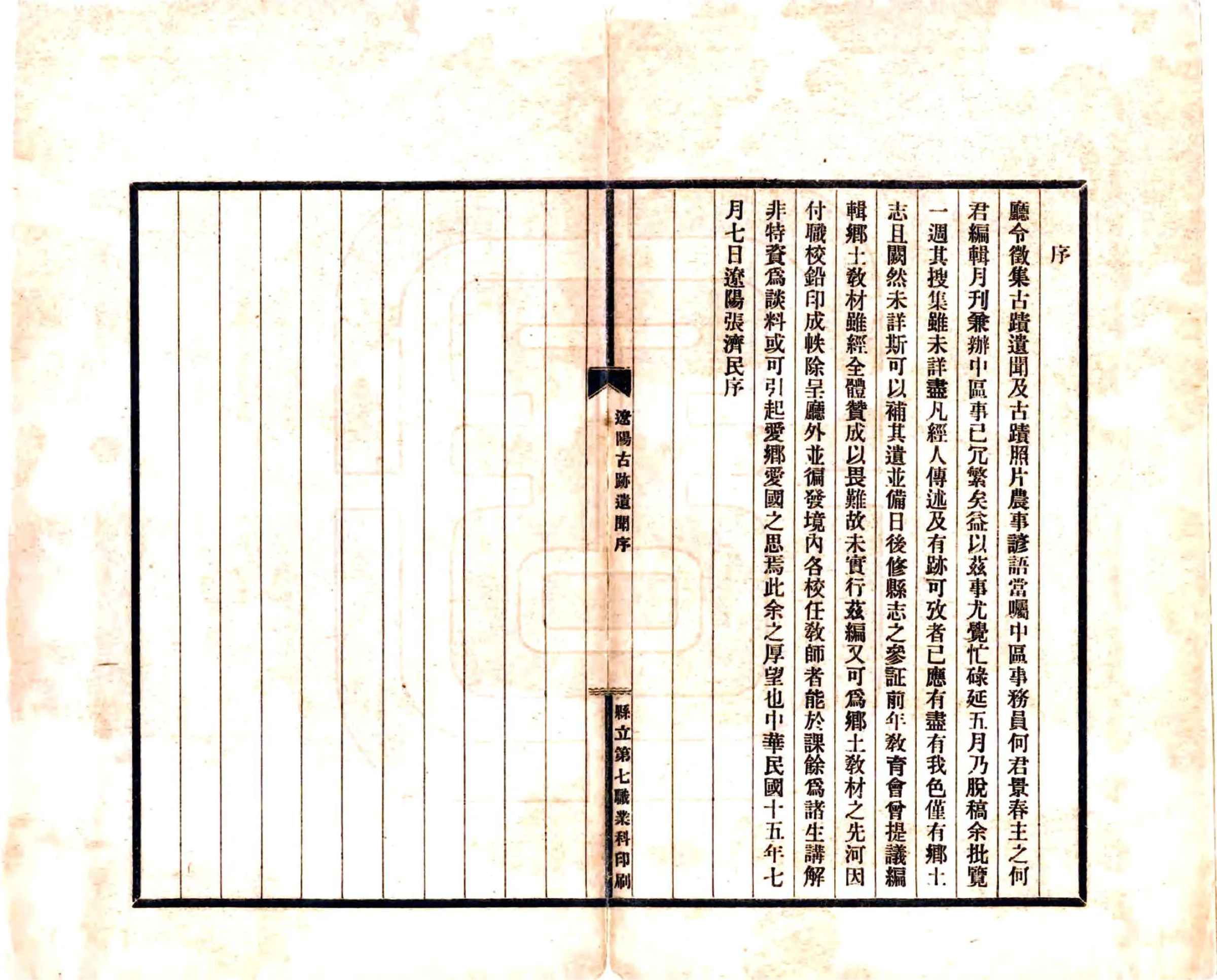 辽阳县古迹遗闻（民国） 在线预览第5页