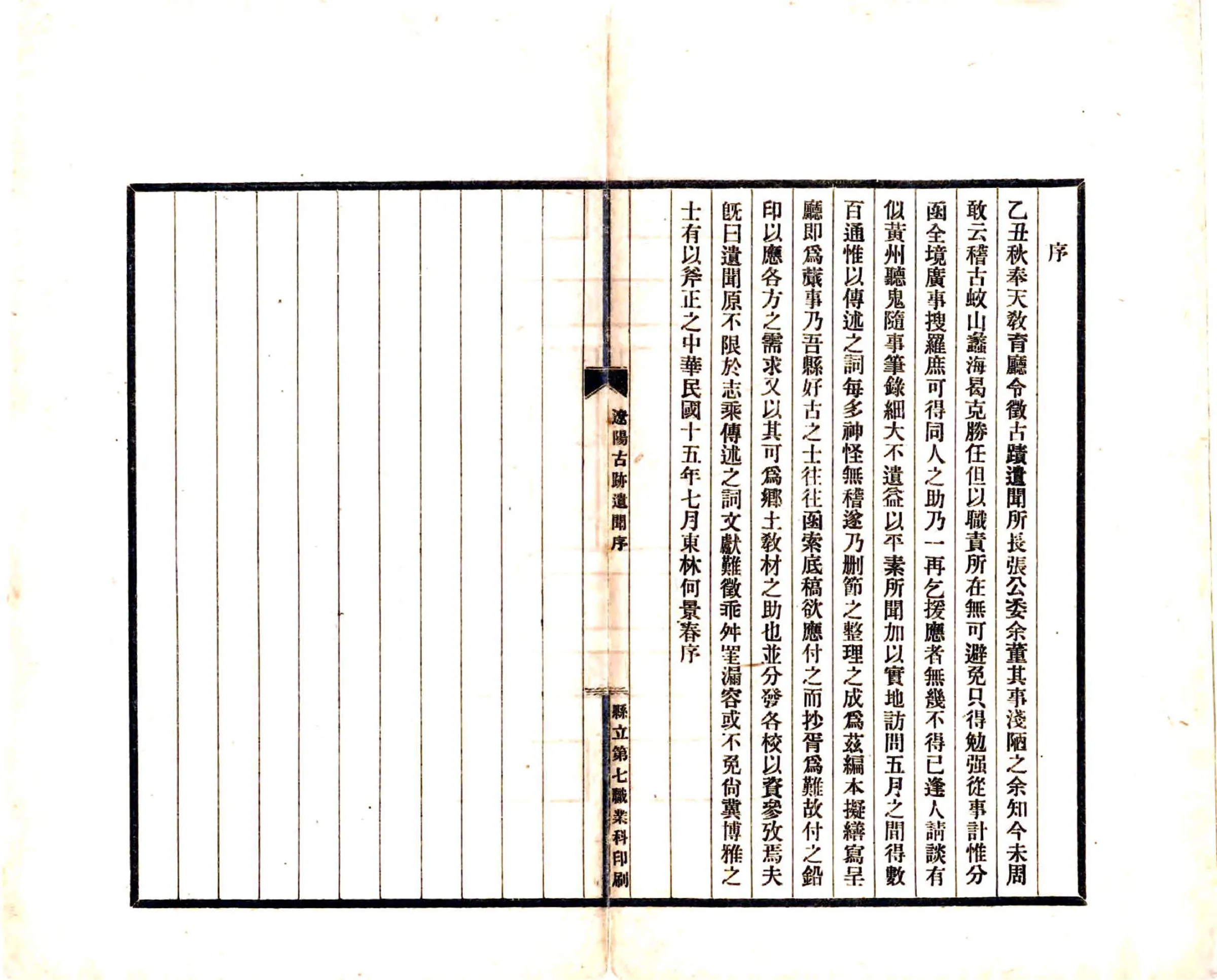 辽阳县古迹遗闻（民国） 在线预览第6页