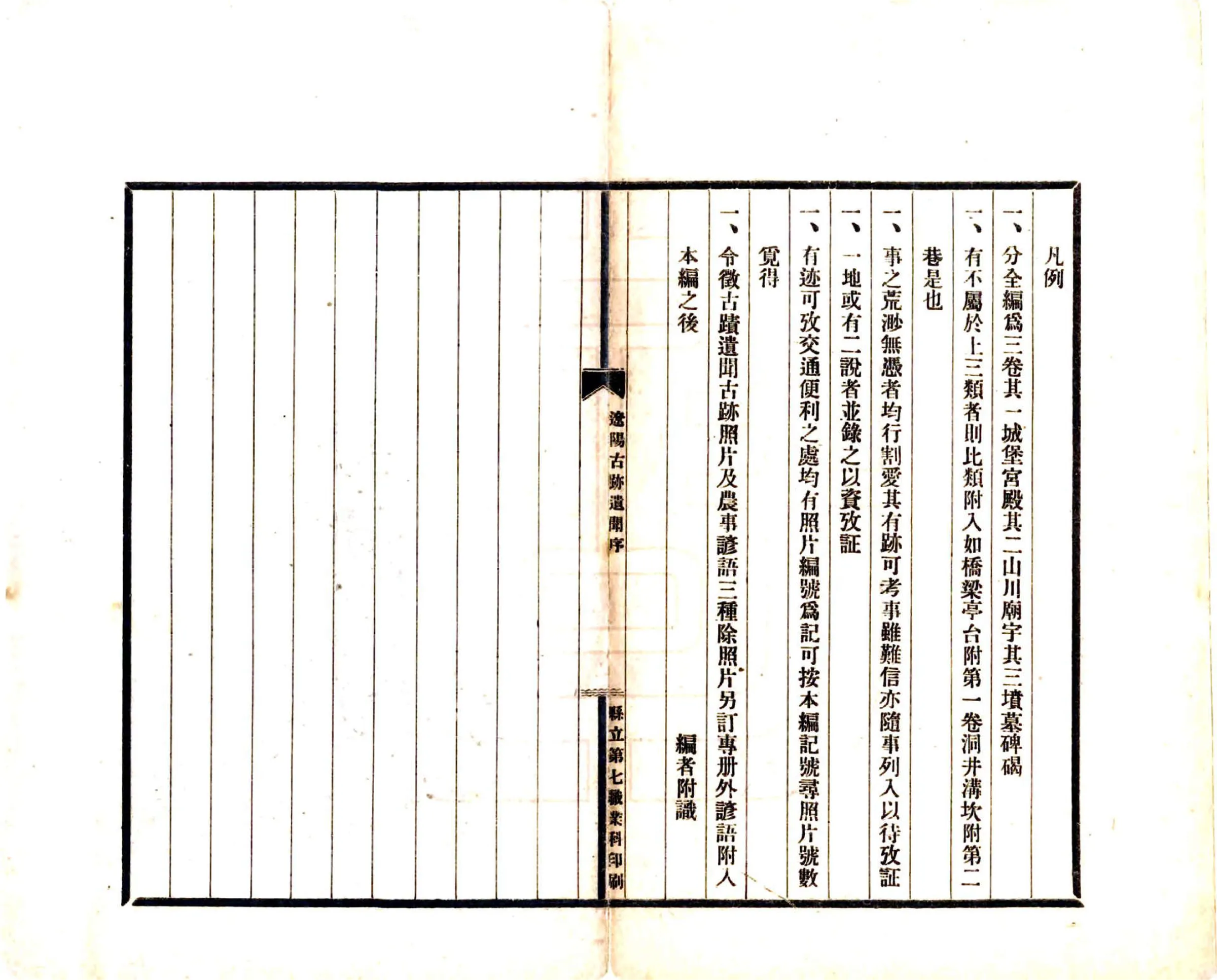 辽阳县古迹遗闻（民国） 在线预览第7页