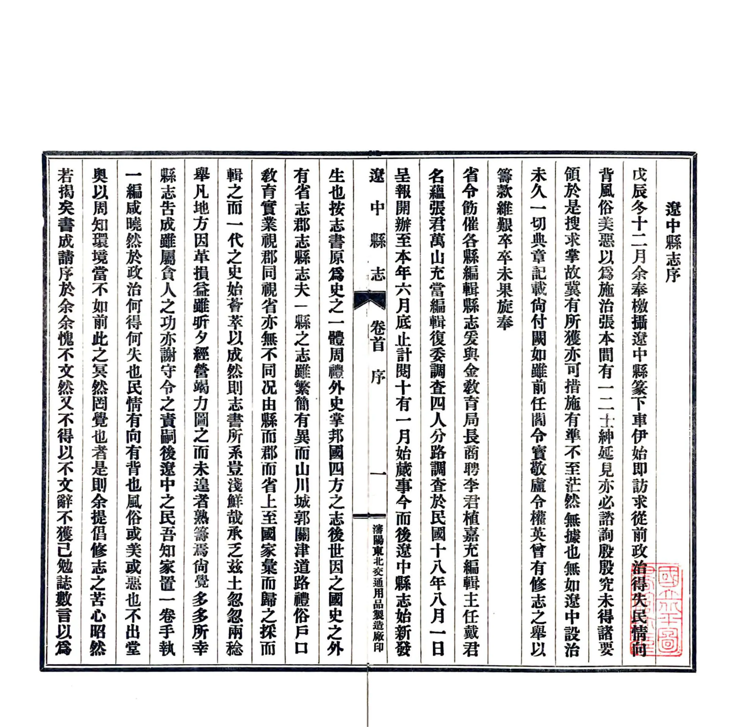 辽中县志（民国） 在线预览第3页