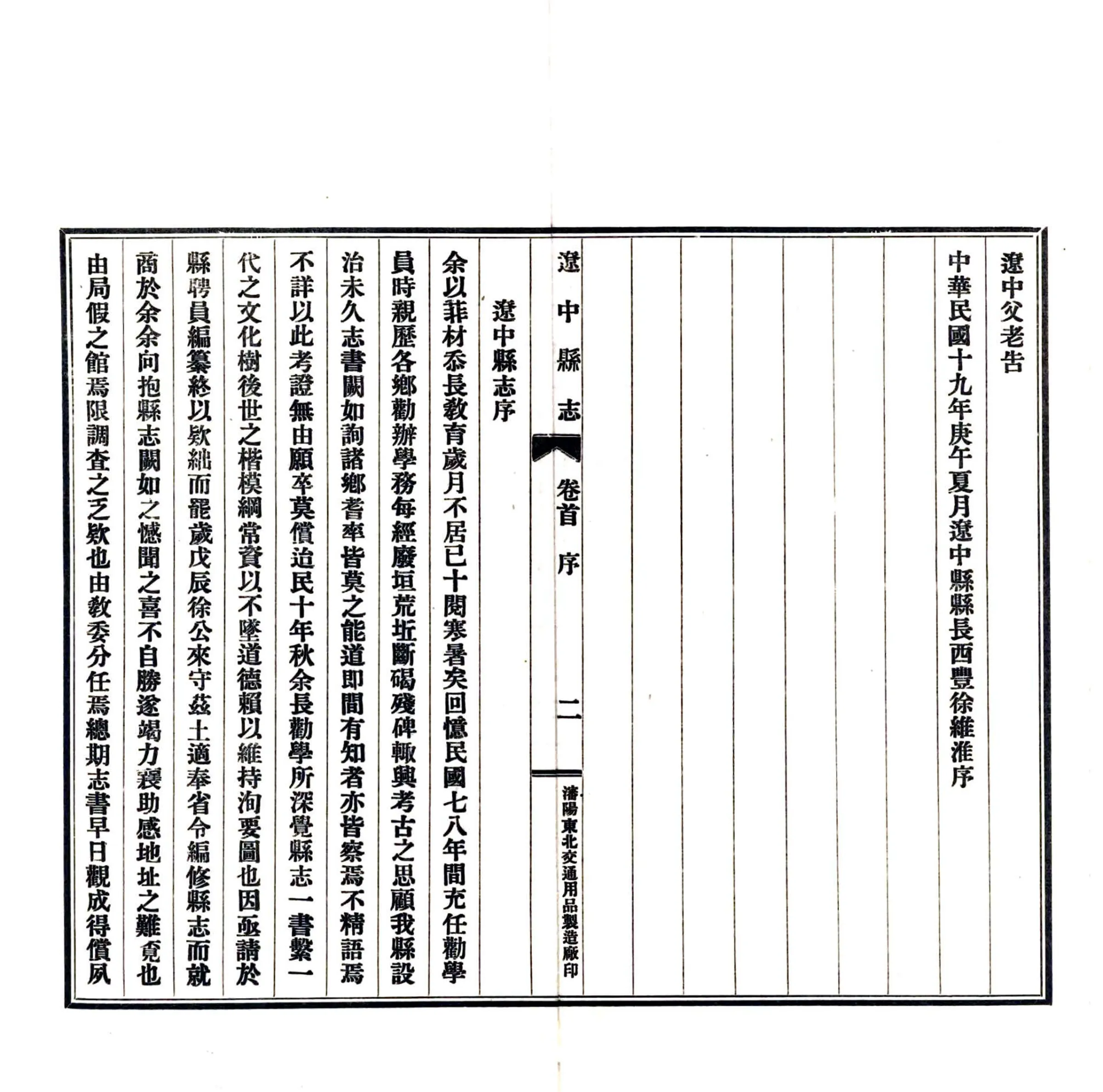 辽中县志（民国） 在线预览第4页