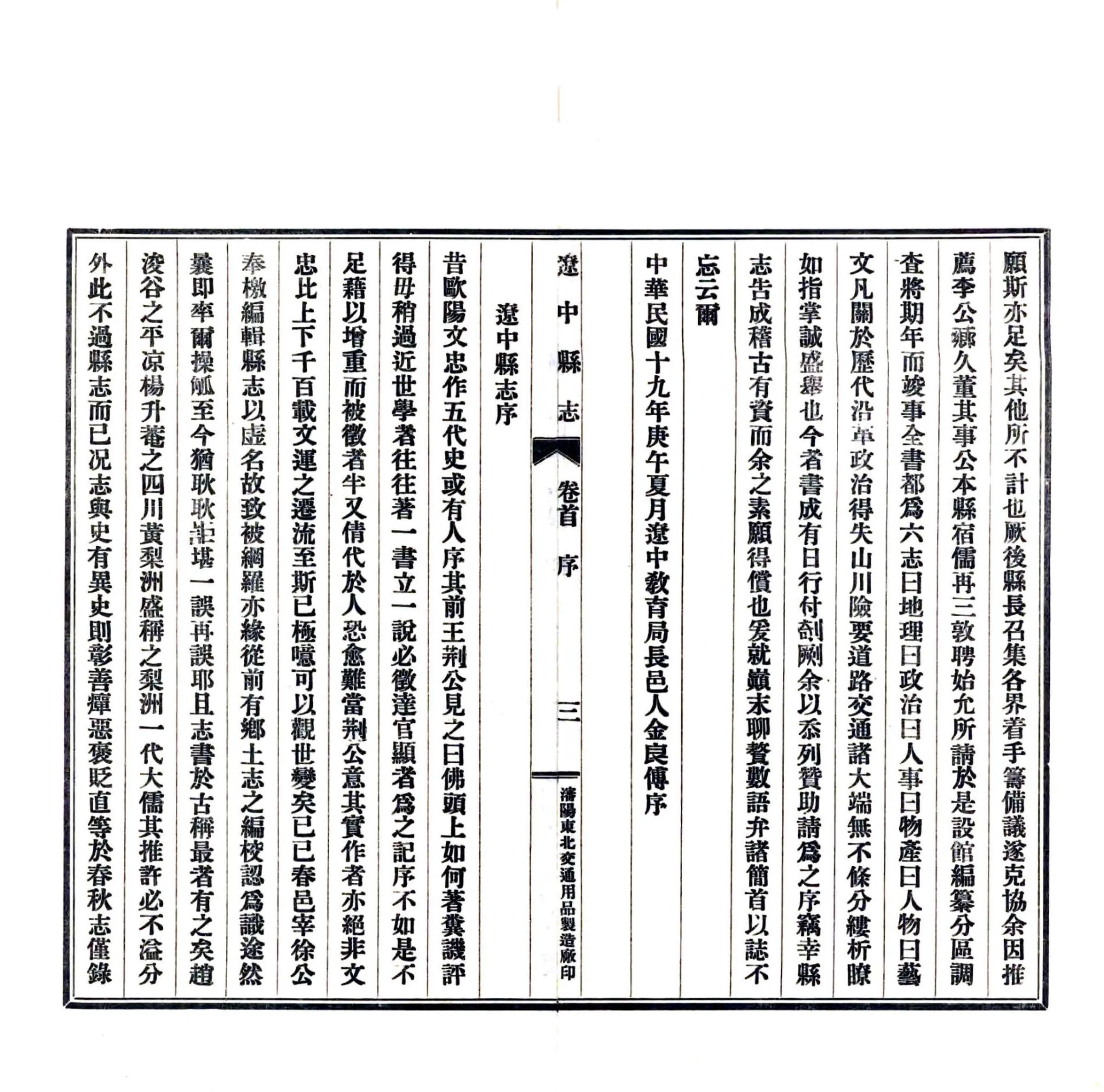 辽中县志（民国） 在线预览第5页