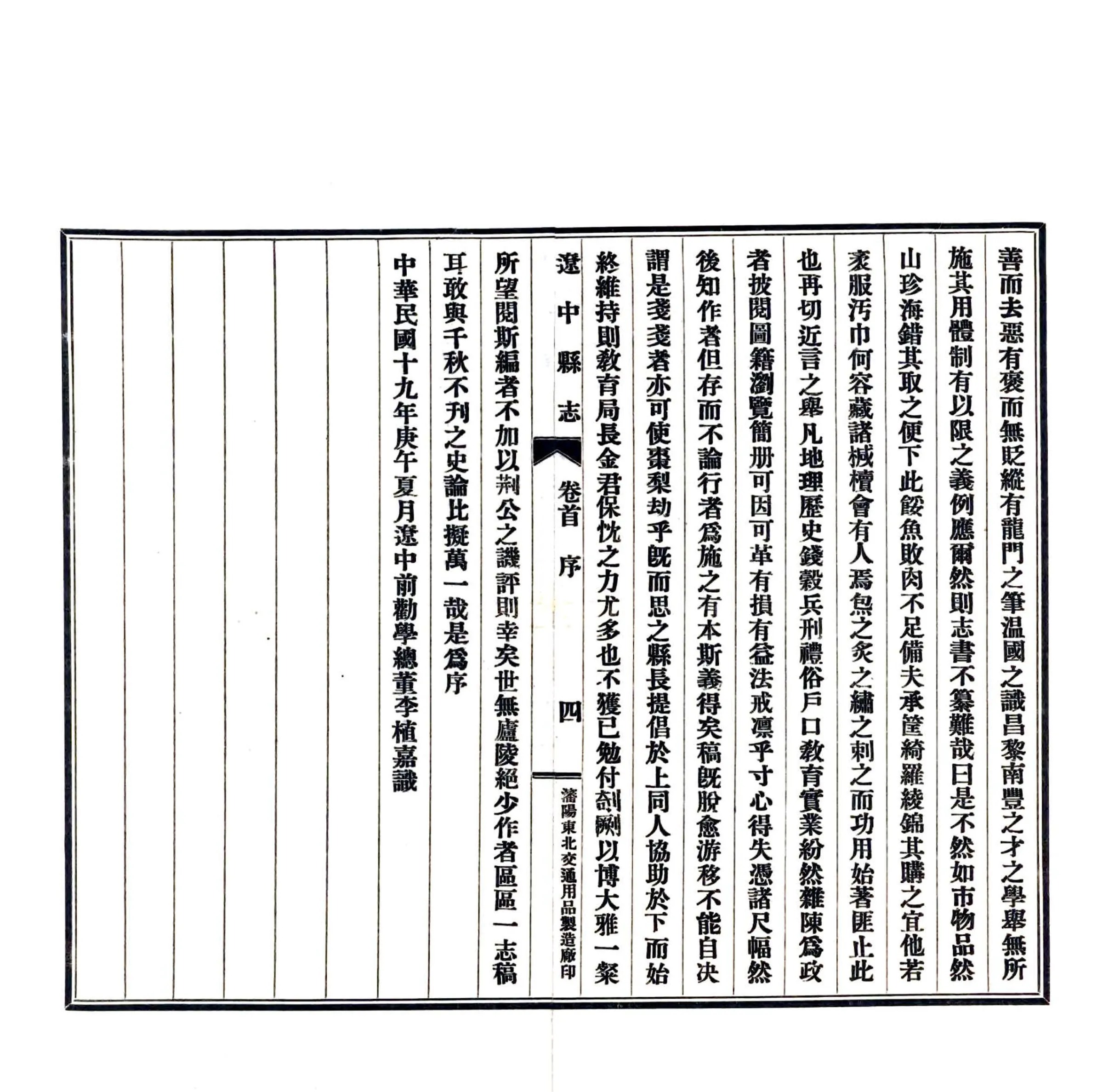 辽中县志（民国） 在线预览第6页