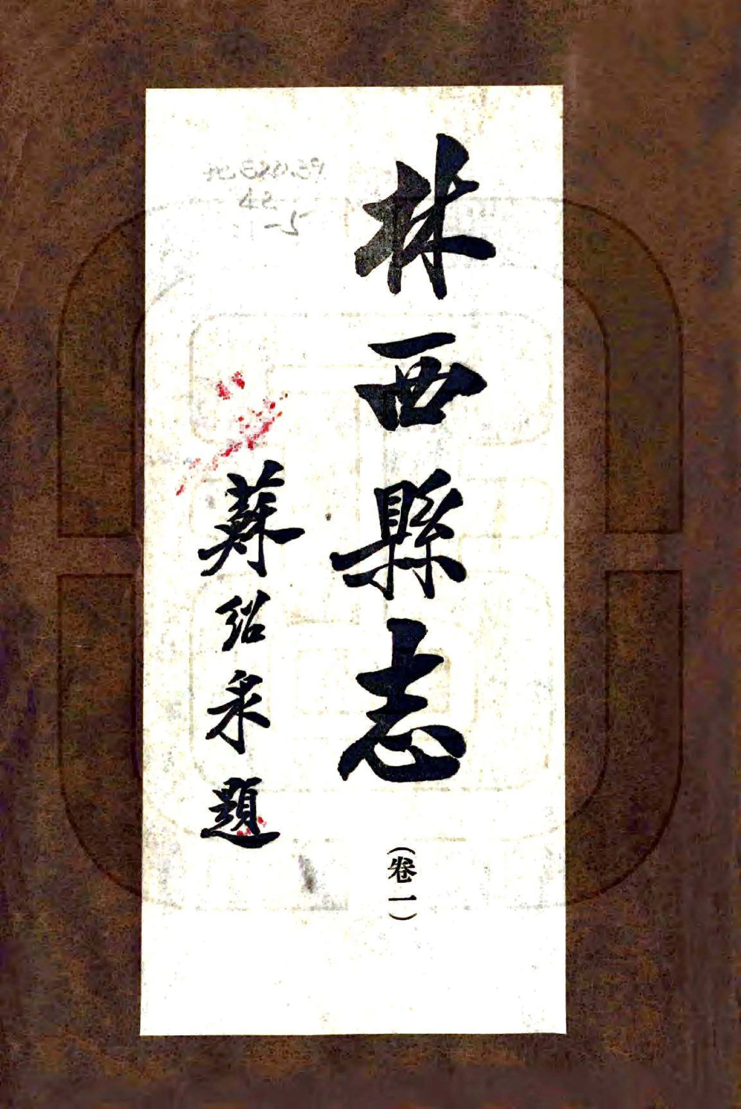 林西县志（民国） 在线预览第1页