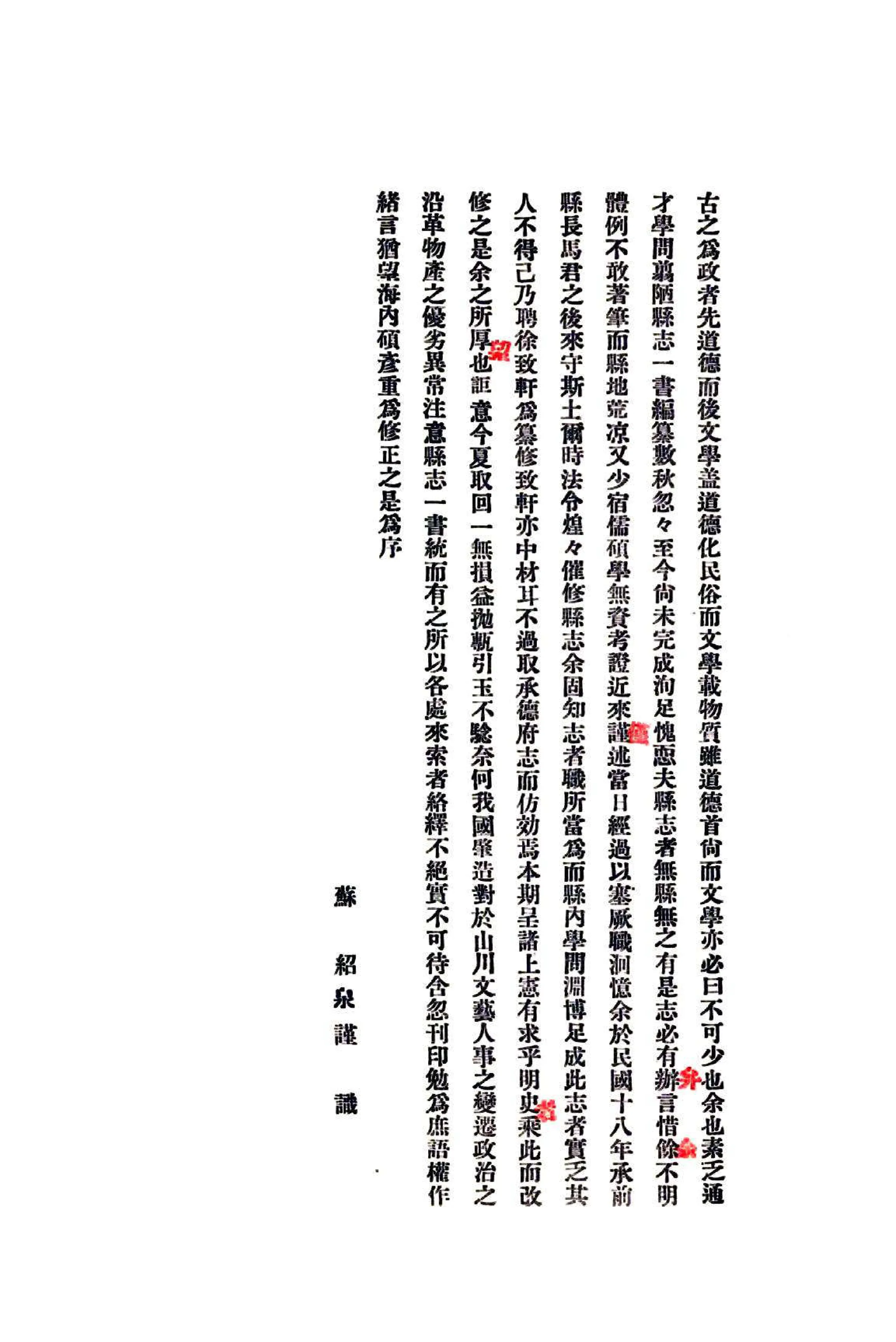 林西县志（民国） 在线预览第3页