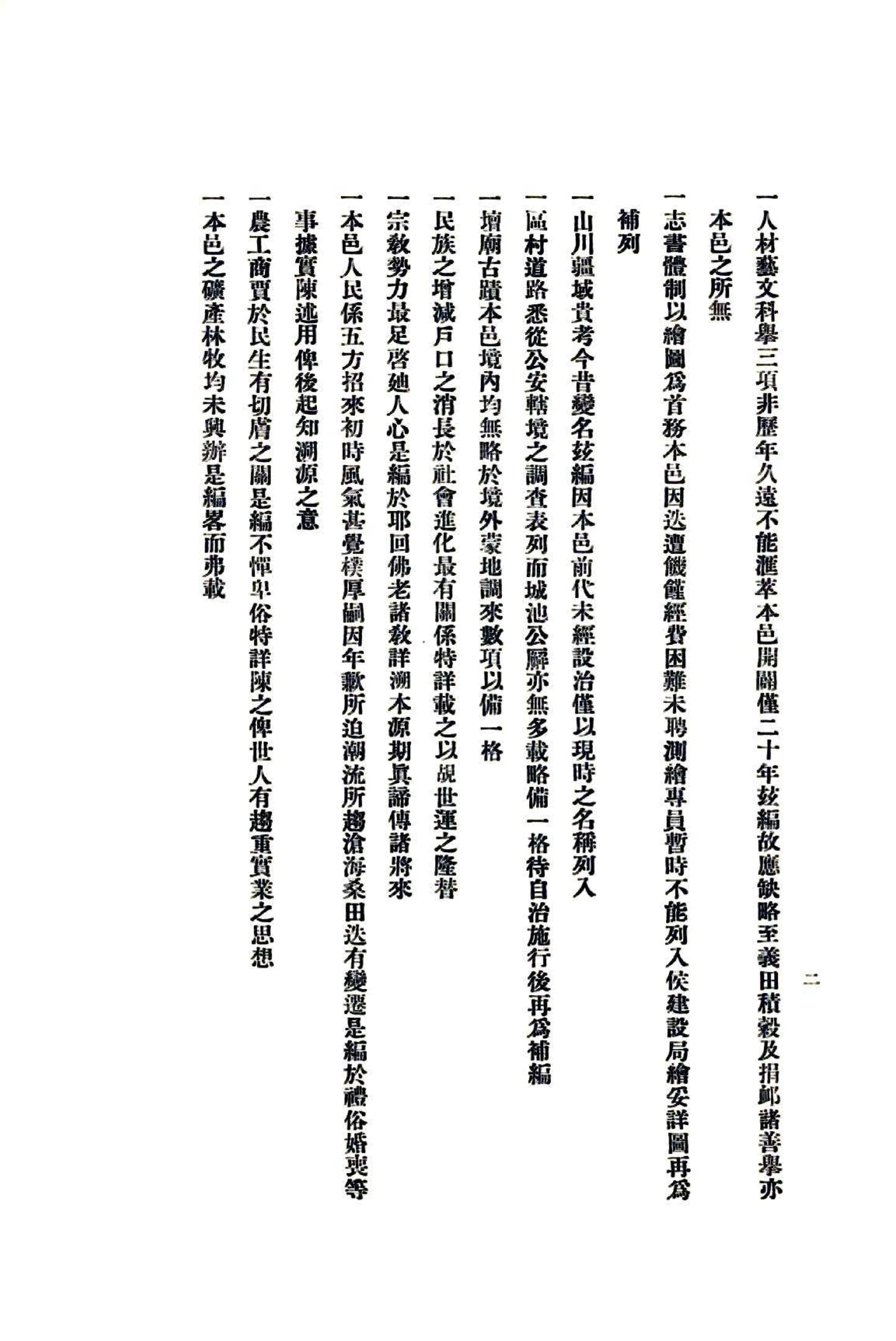 林西县志（民国） 在线预览第5页