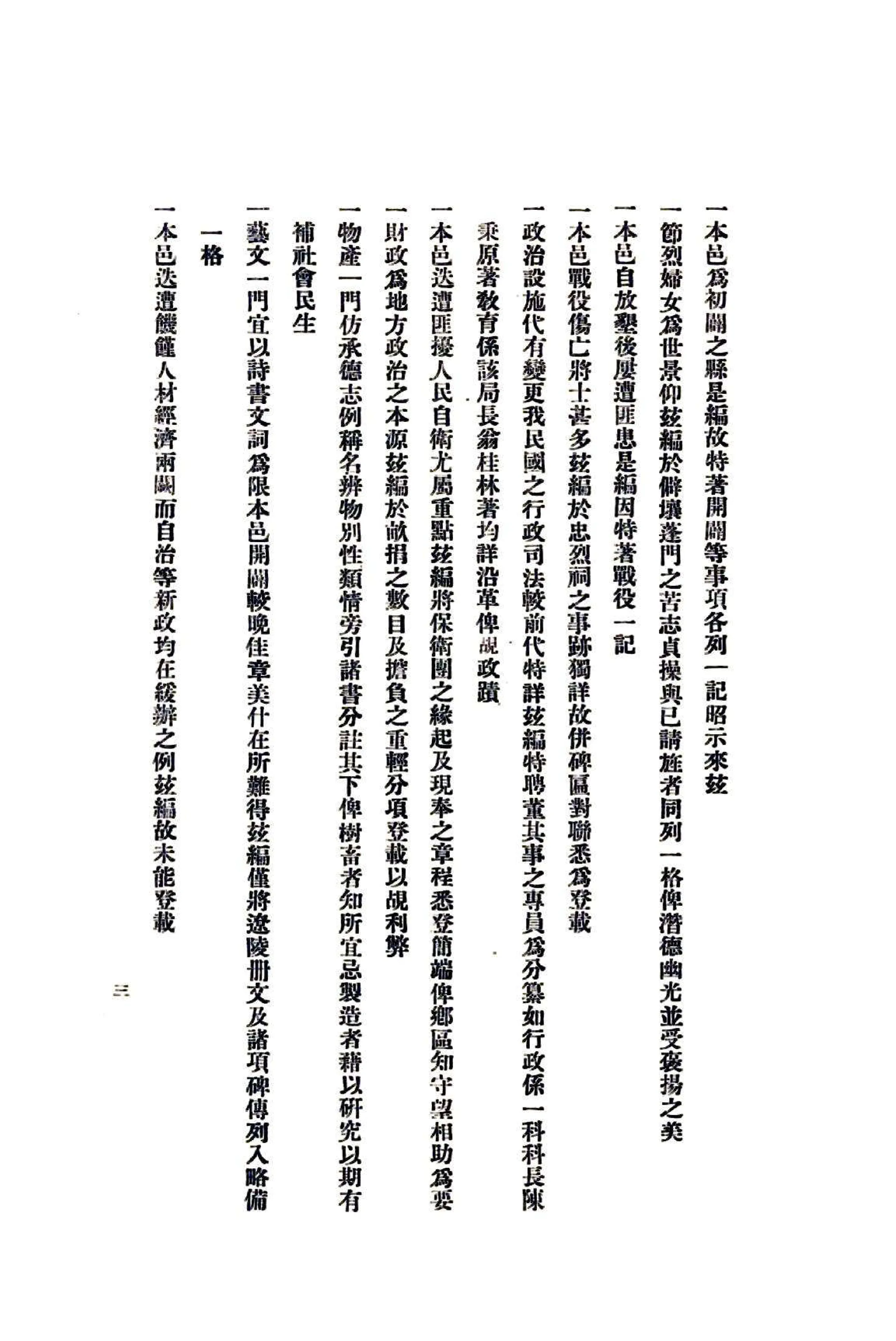 林西县志（民国） 在线预览第6页
