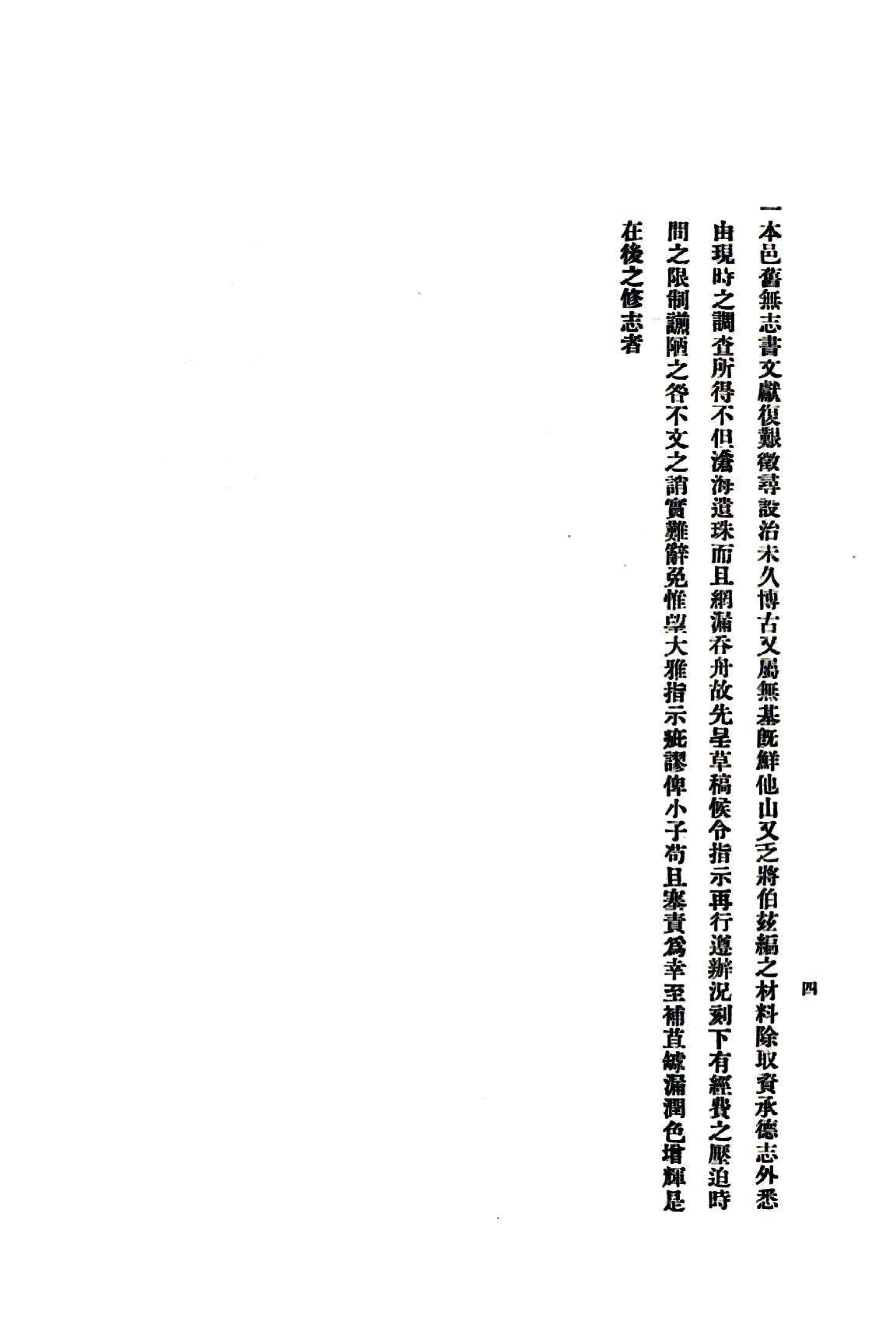 林西县志（民国） 在线预览第7页