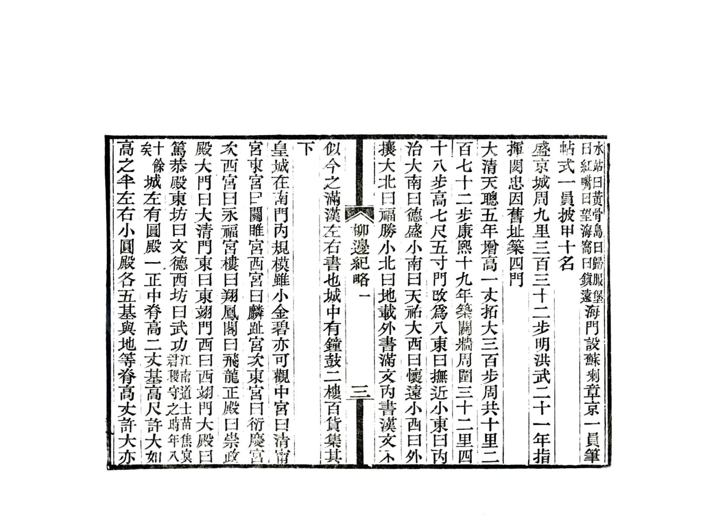 柳边纪略（康熙） 在线预览第4页