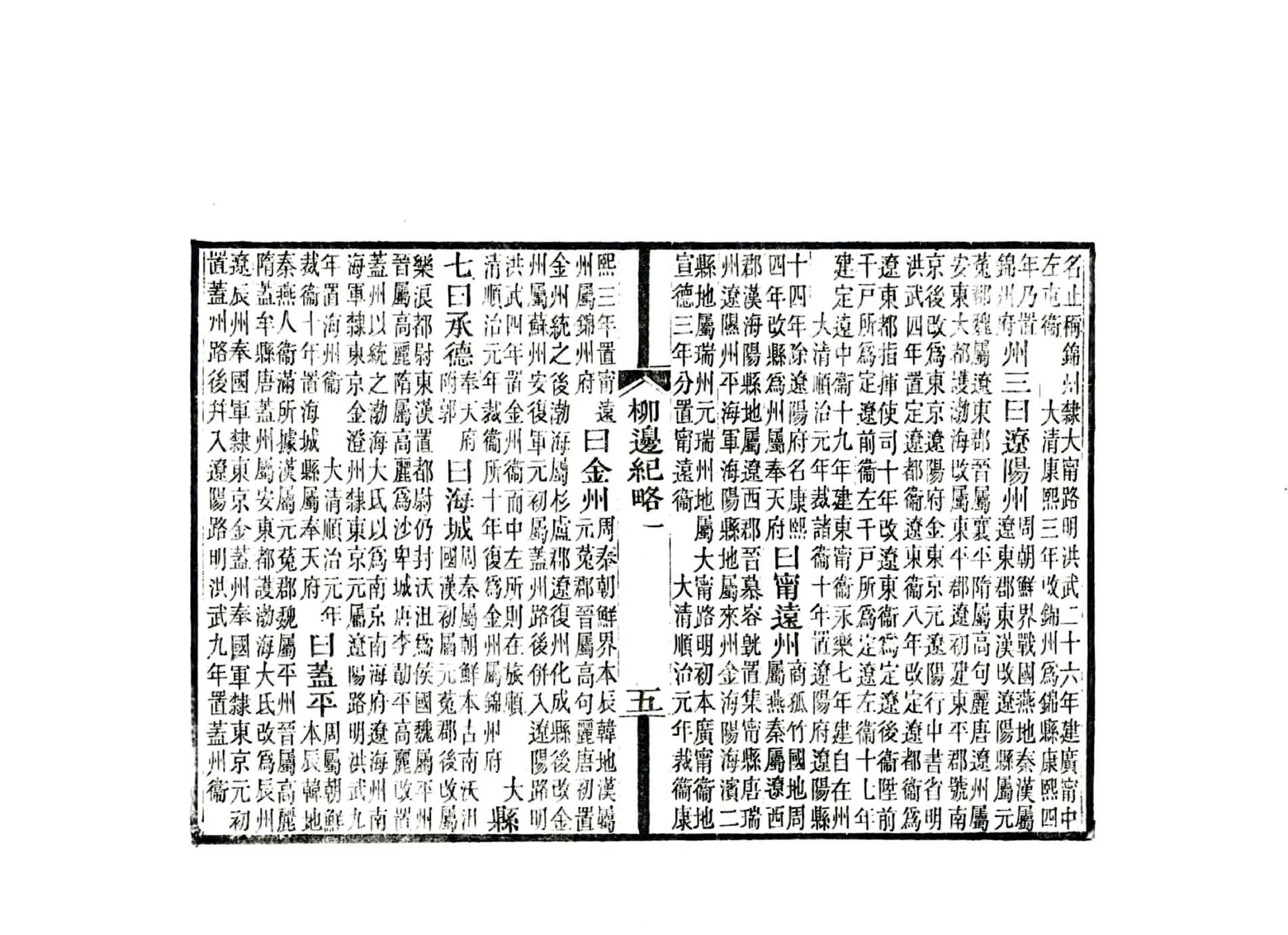 柳边纪略（康熙） 在线预览第6页