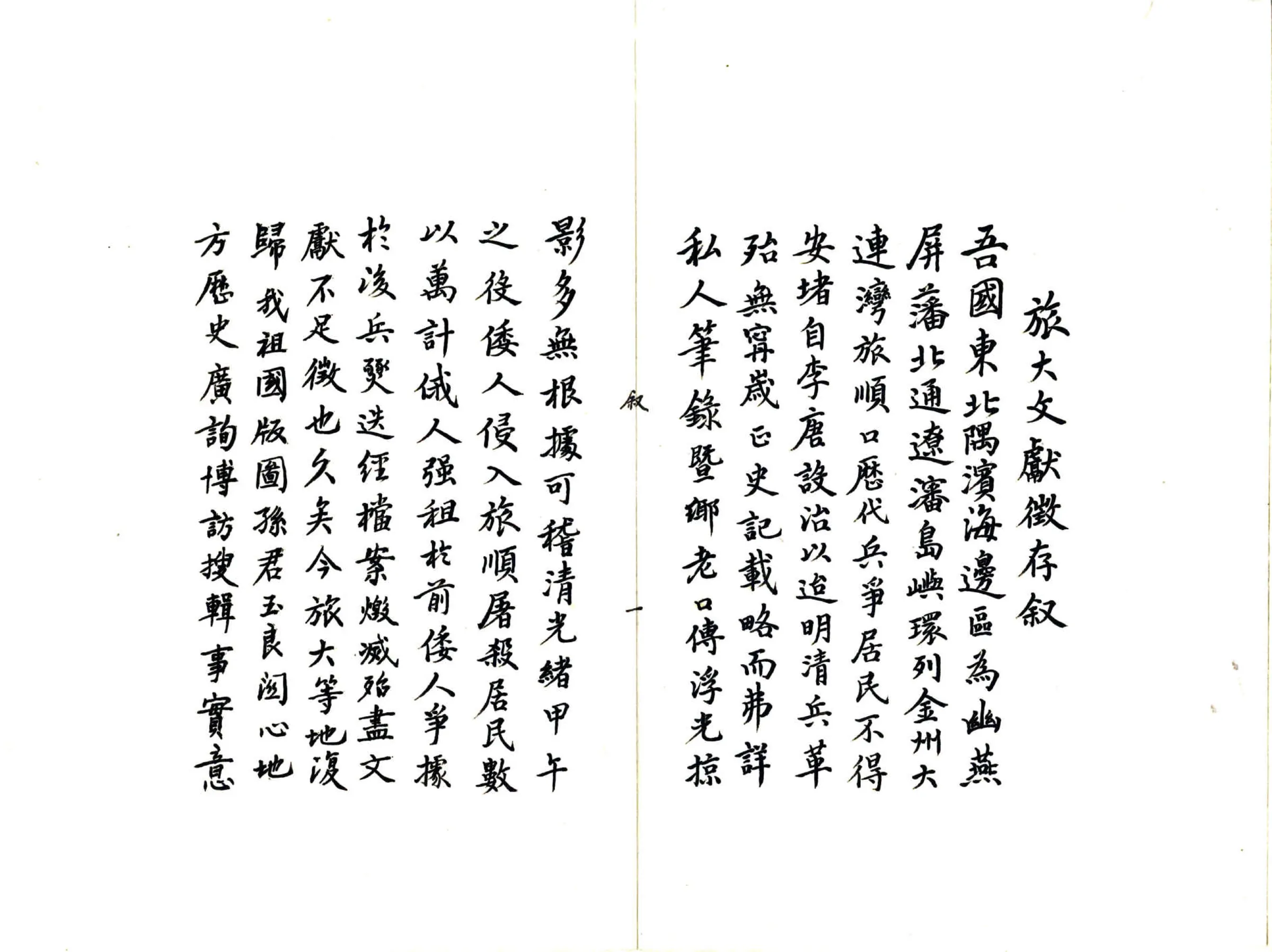 旅大文献征存 在线预览第3页
