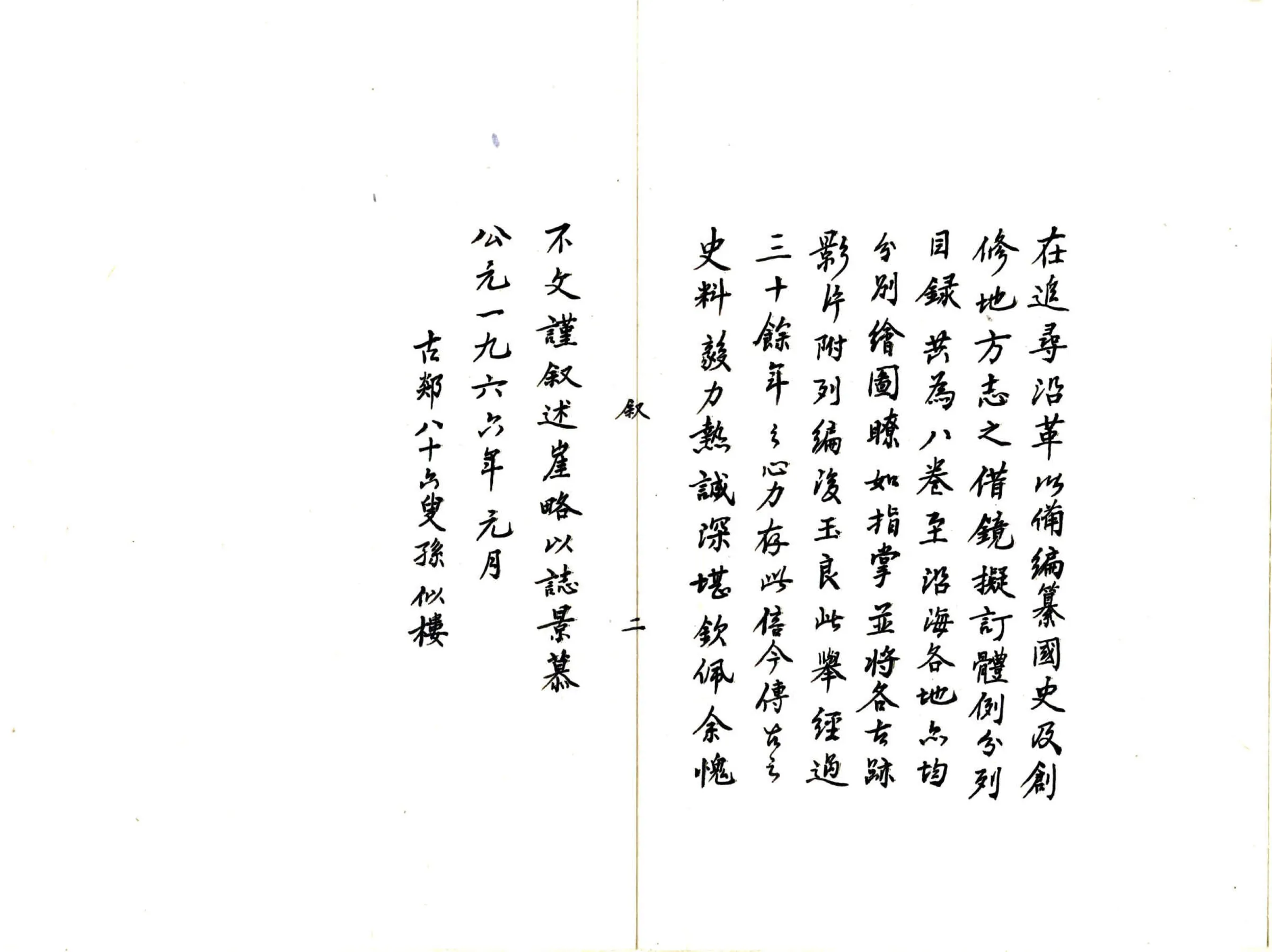 旅大文献征存 在线预览第4页