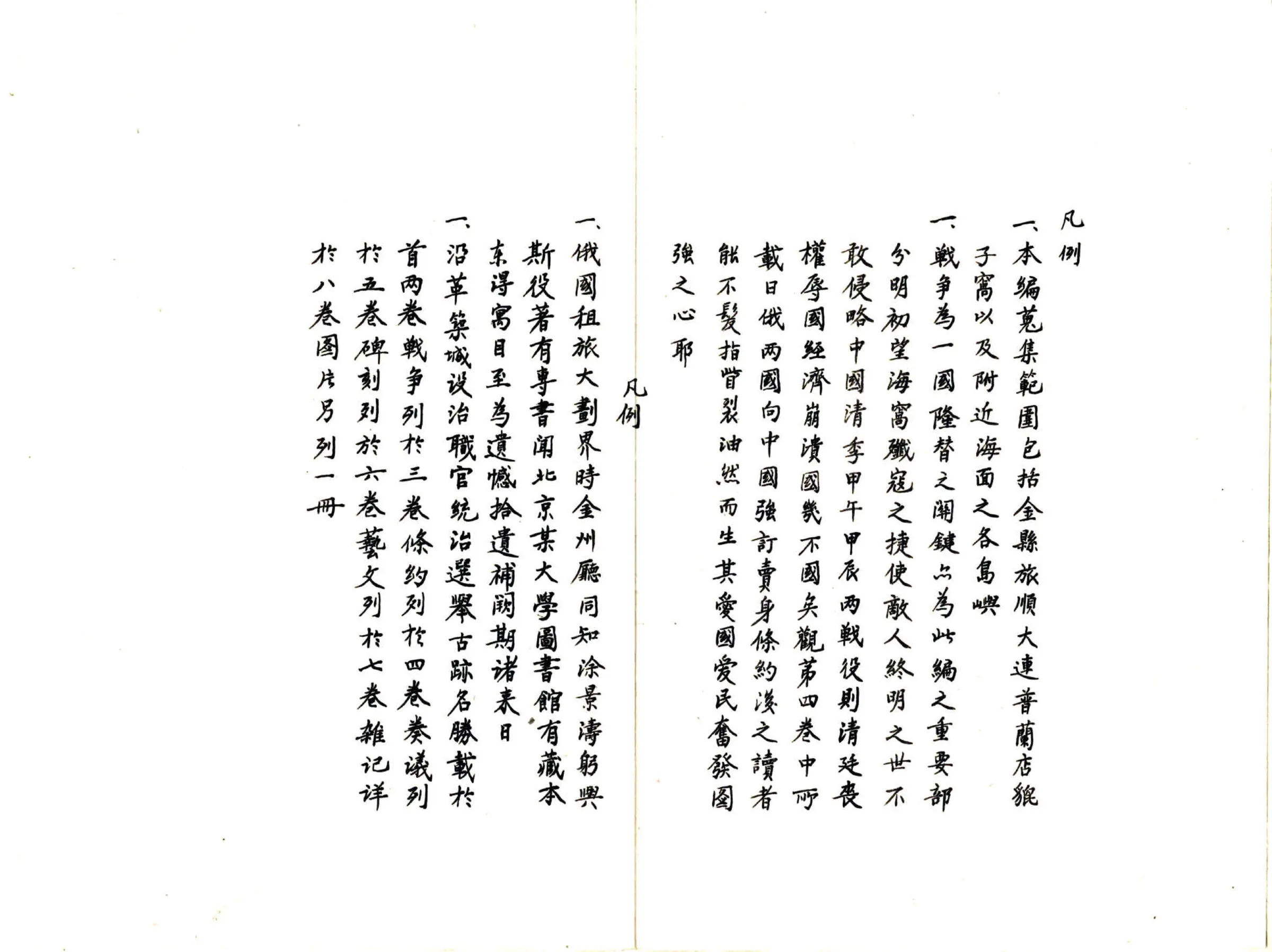 旅大文献征存 在线预览第5页