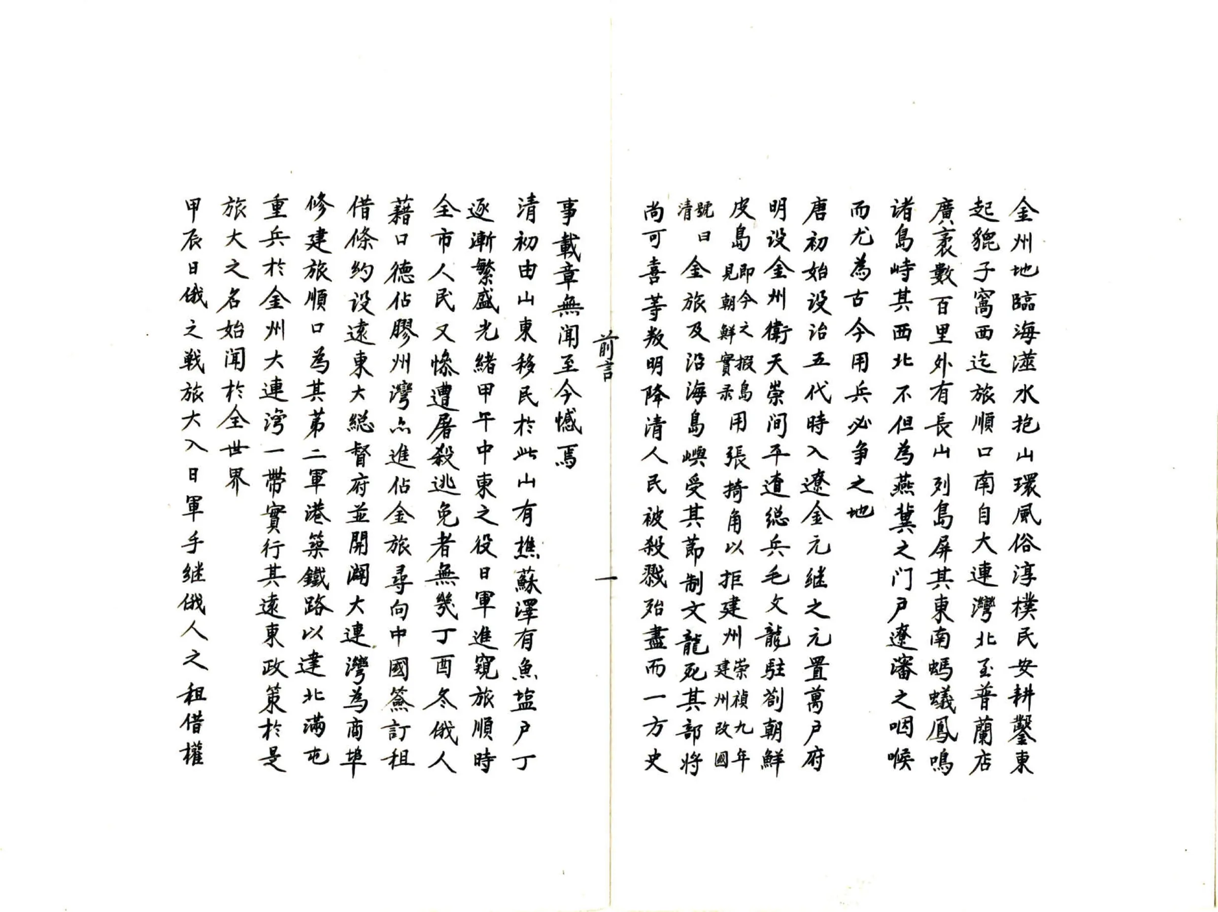 旅大文献征存 在线预览第6页
