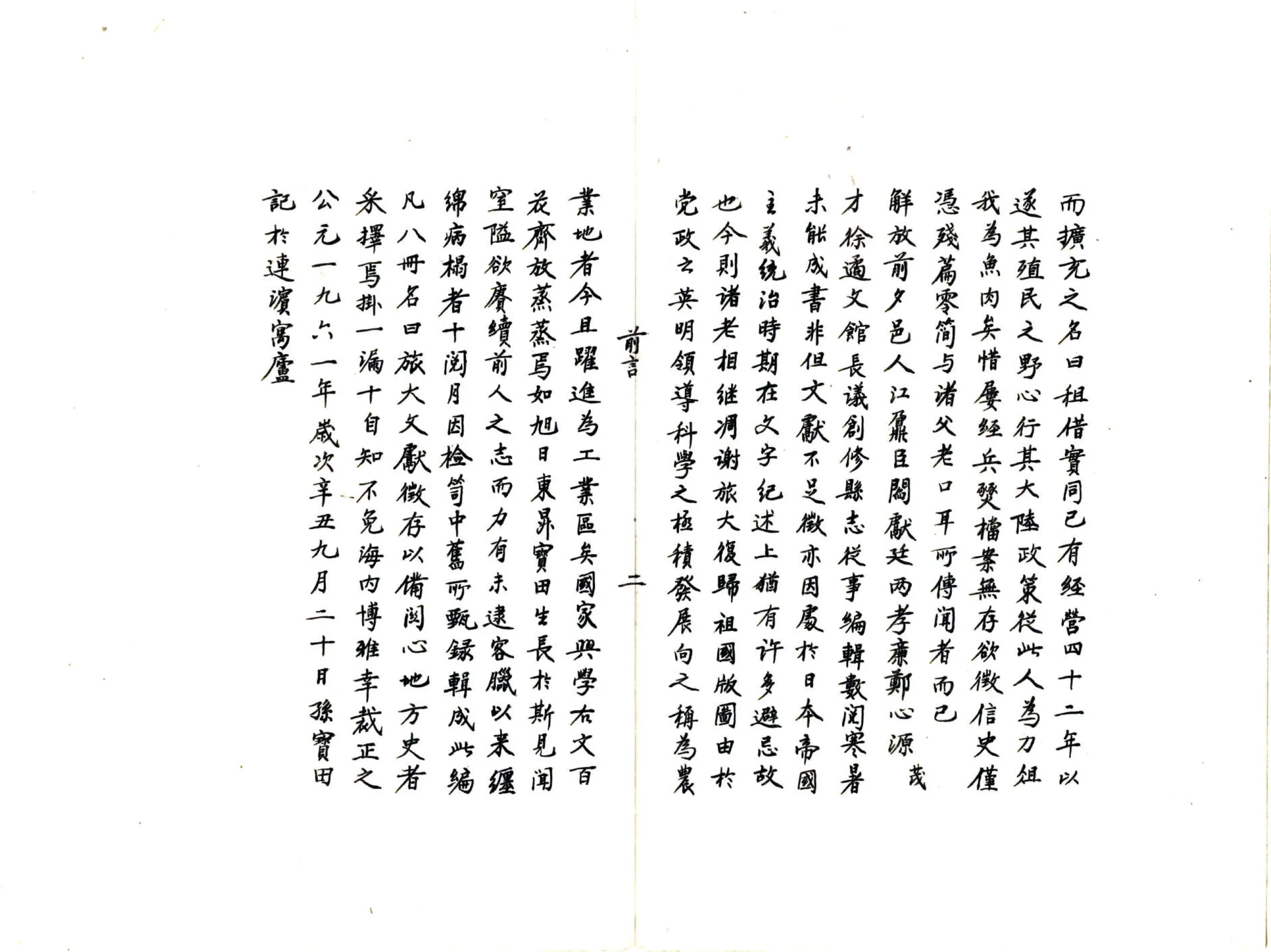 旅大文献征存 在线预览第7页