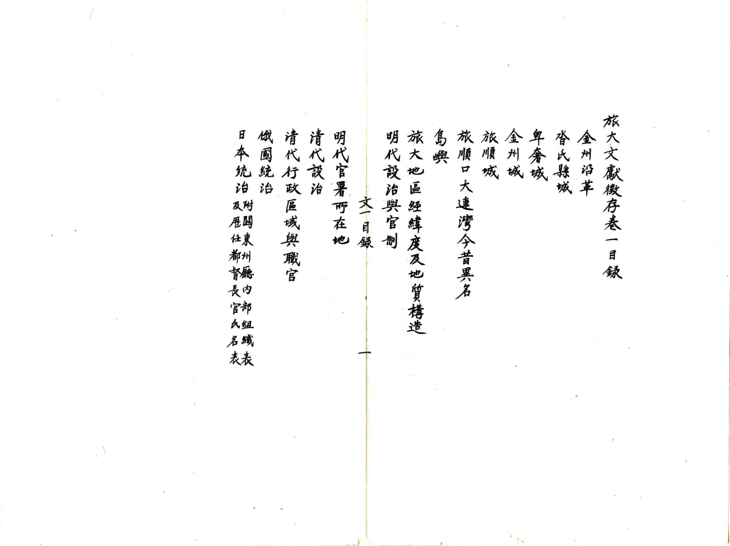旅大文献征存 在线预览第8页