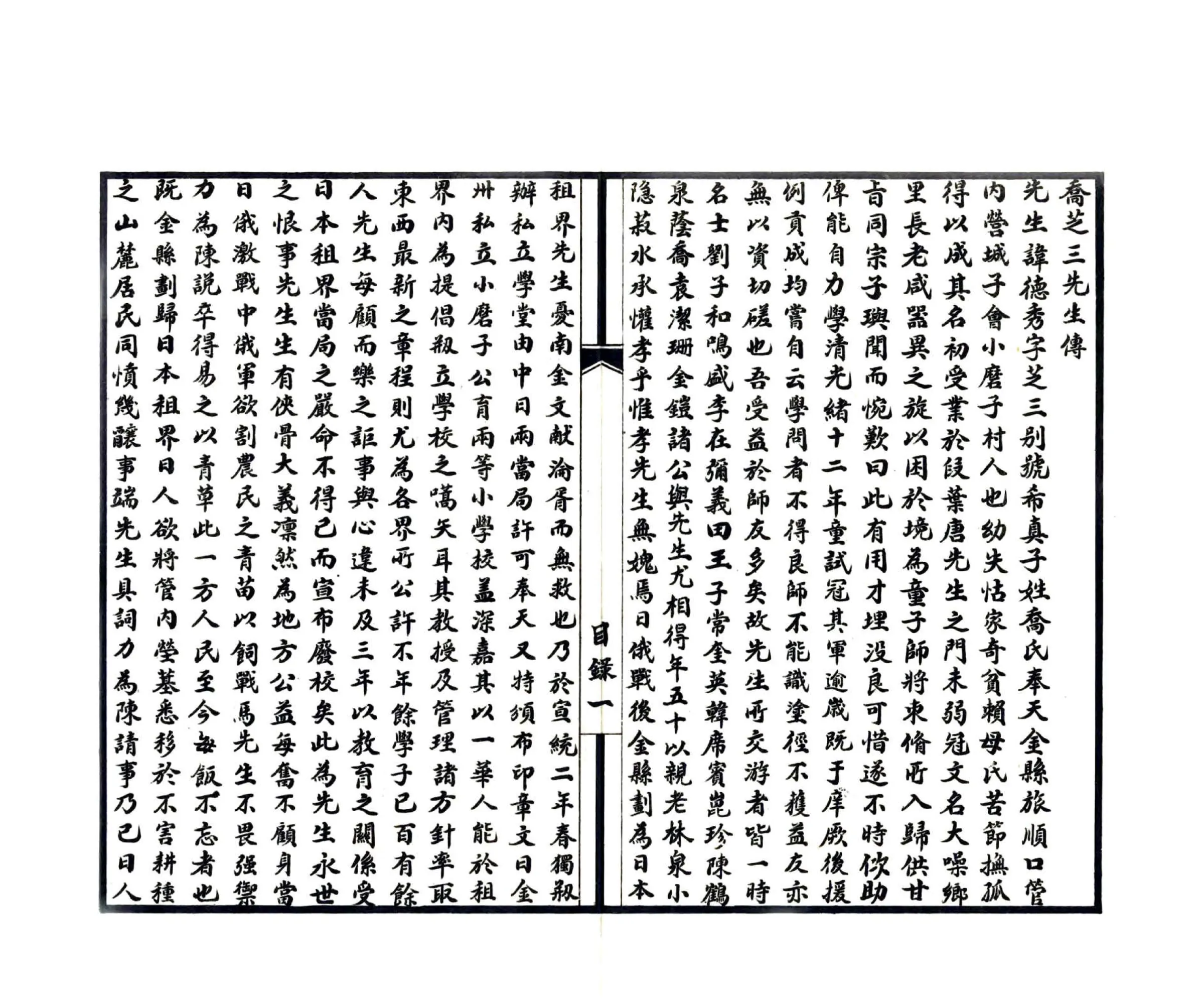 南金乡土志（宣统） 在线预览第2页