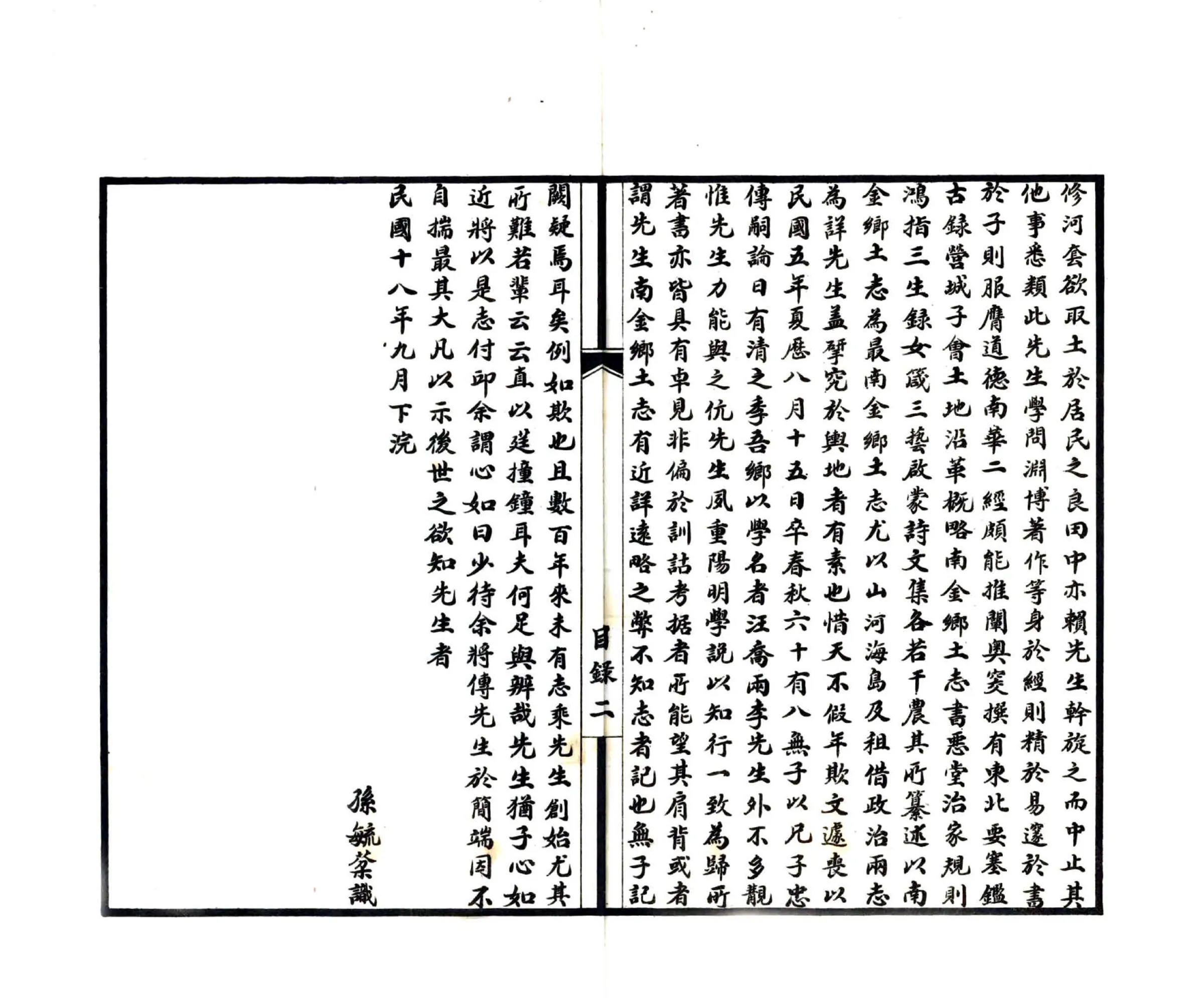 南金乡土志（宣统） 在线预览第3页