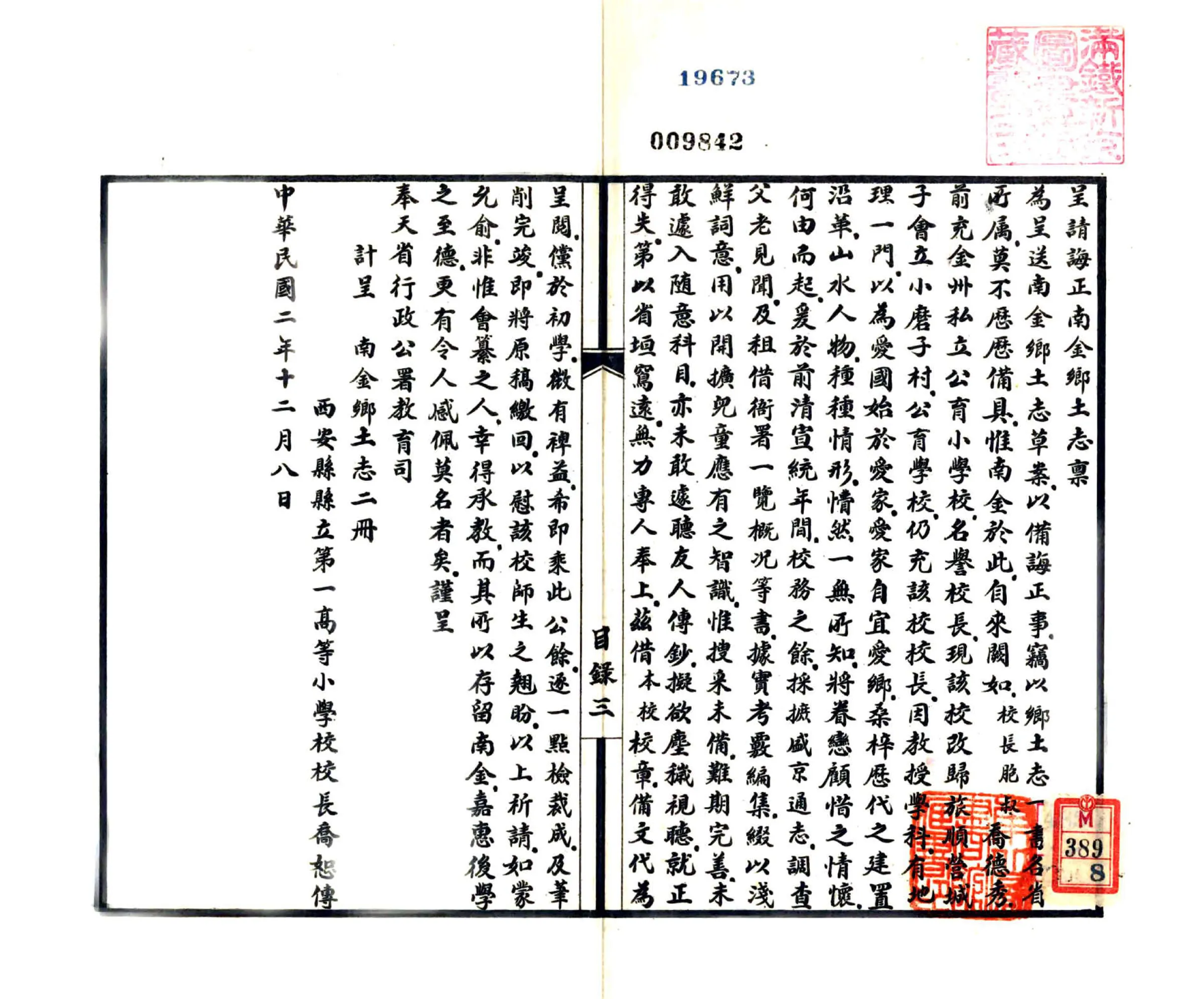 南金乡土志（宣统） 在线预览第4页