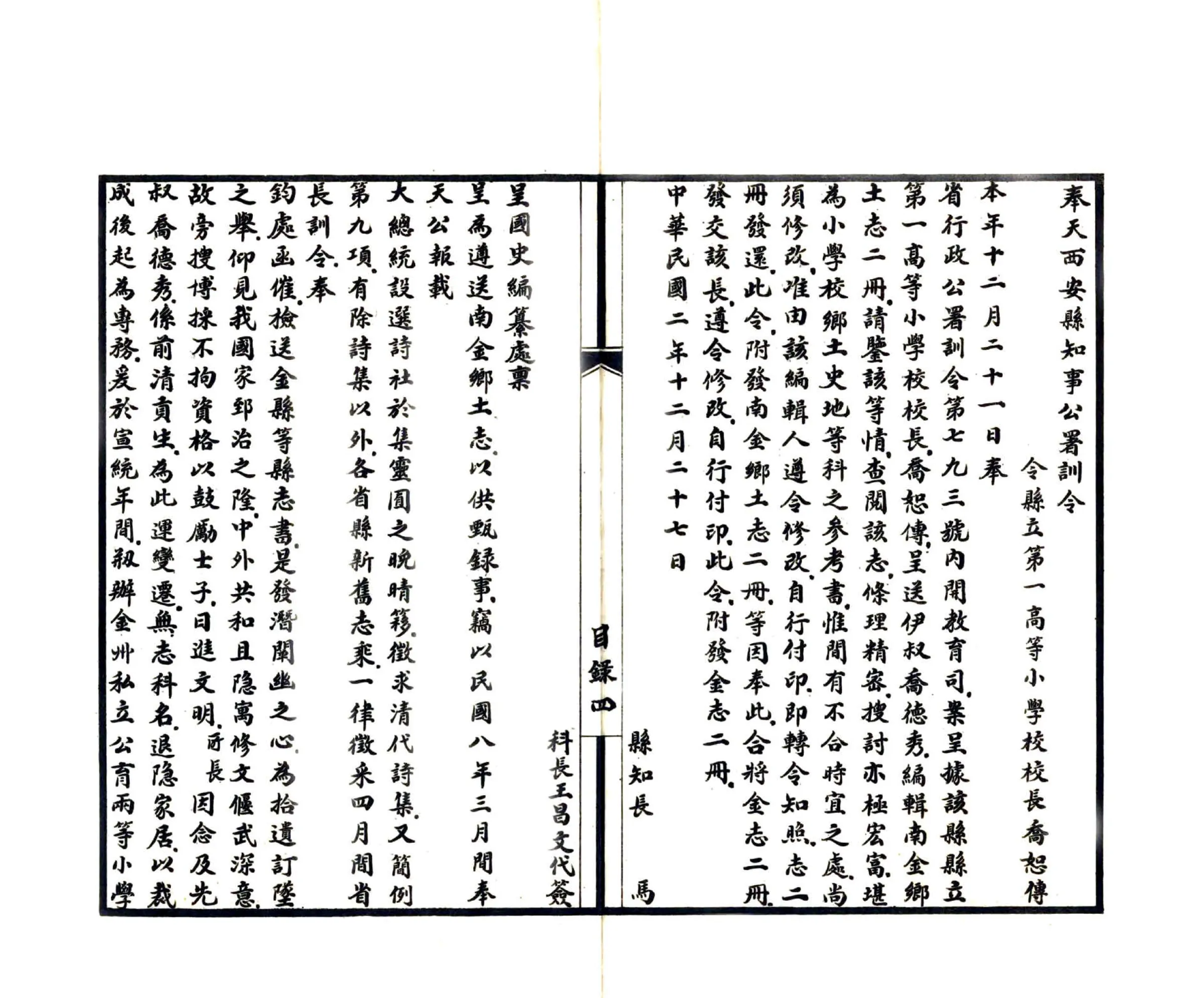 南金乡土志（宣统） 在线预览第5页