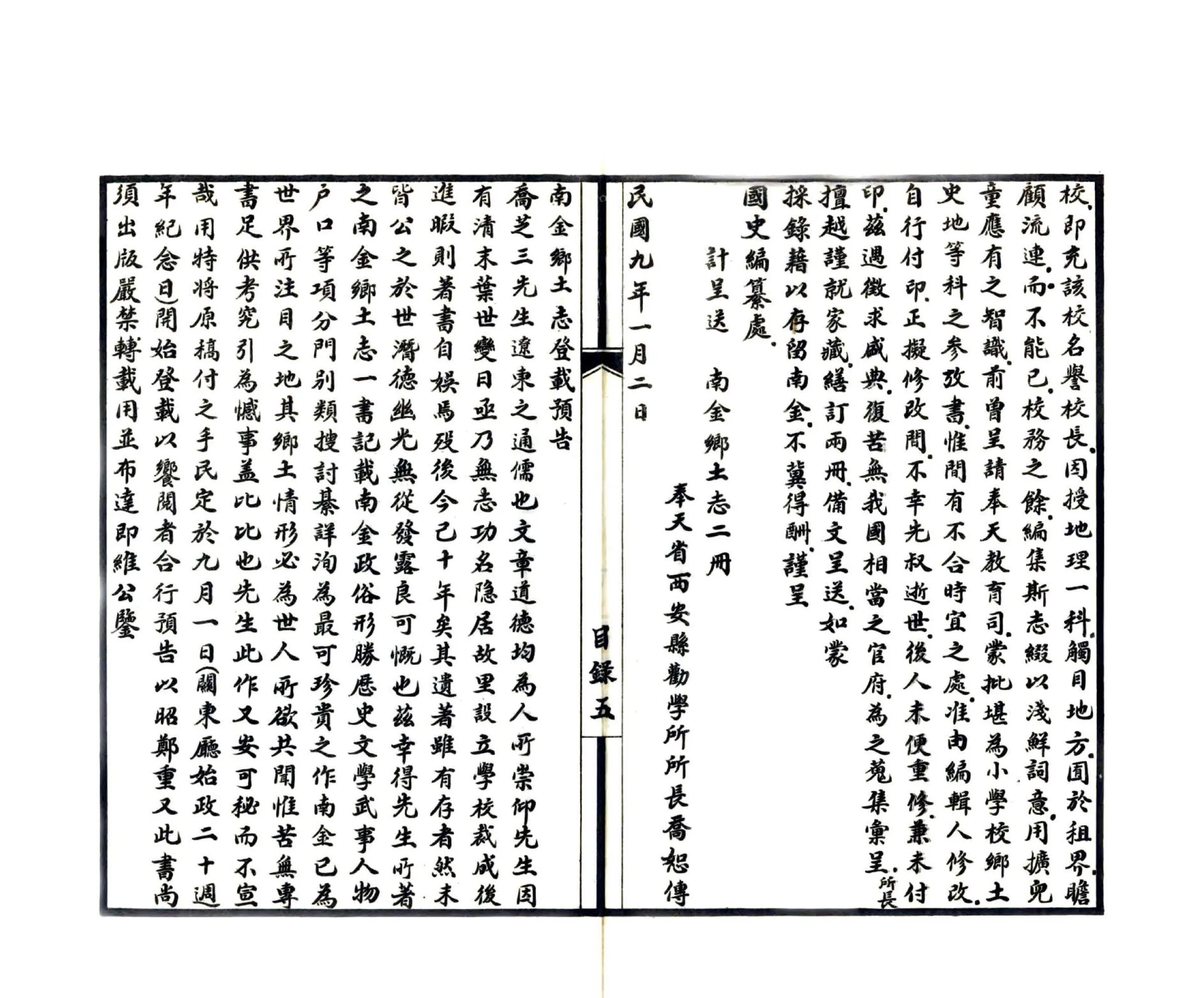 南金乡土志（宣统） 在线预览第6页