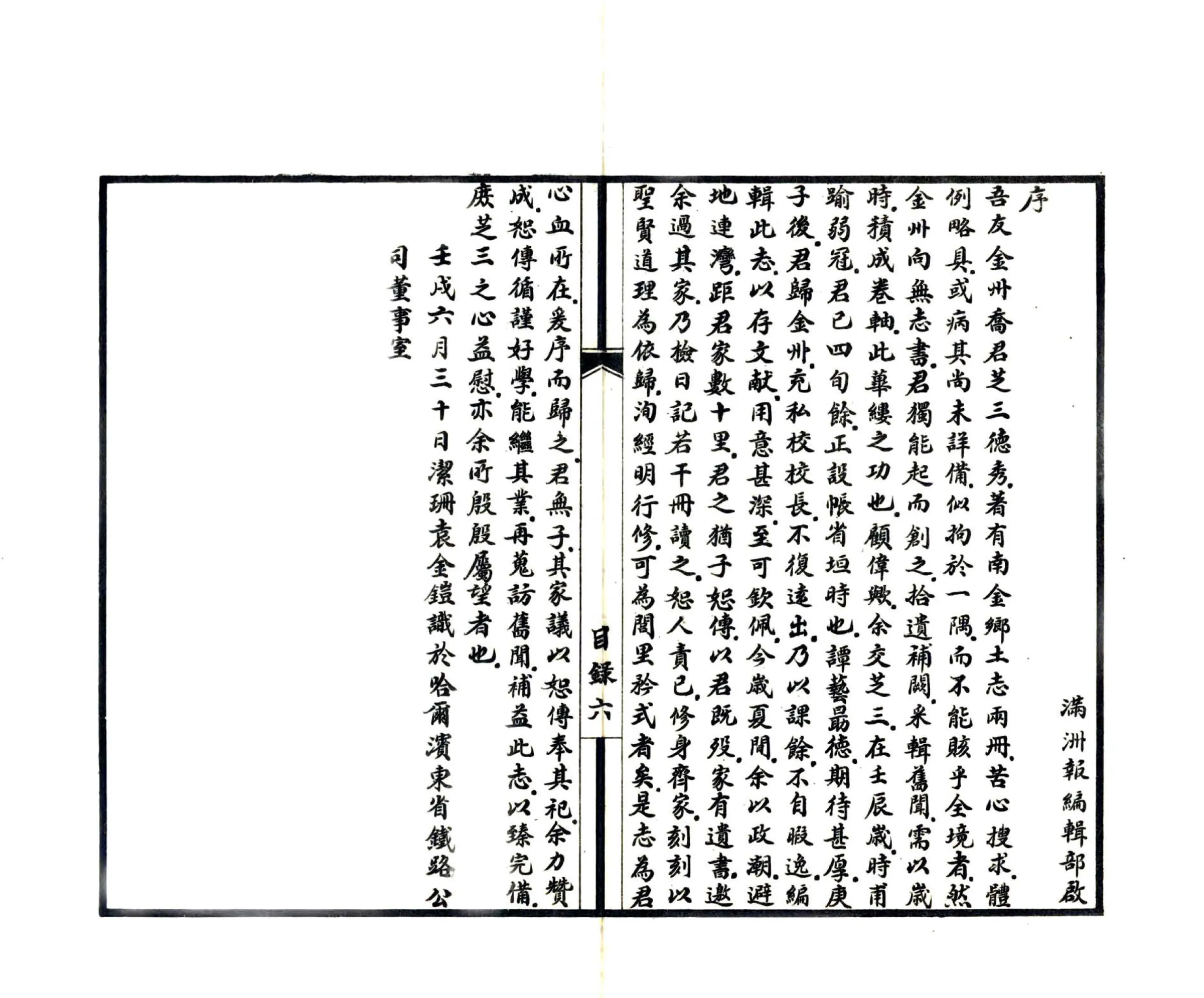 南金乡土志（宣统） 在线预览第7页