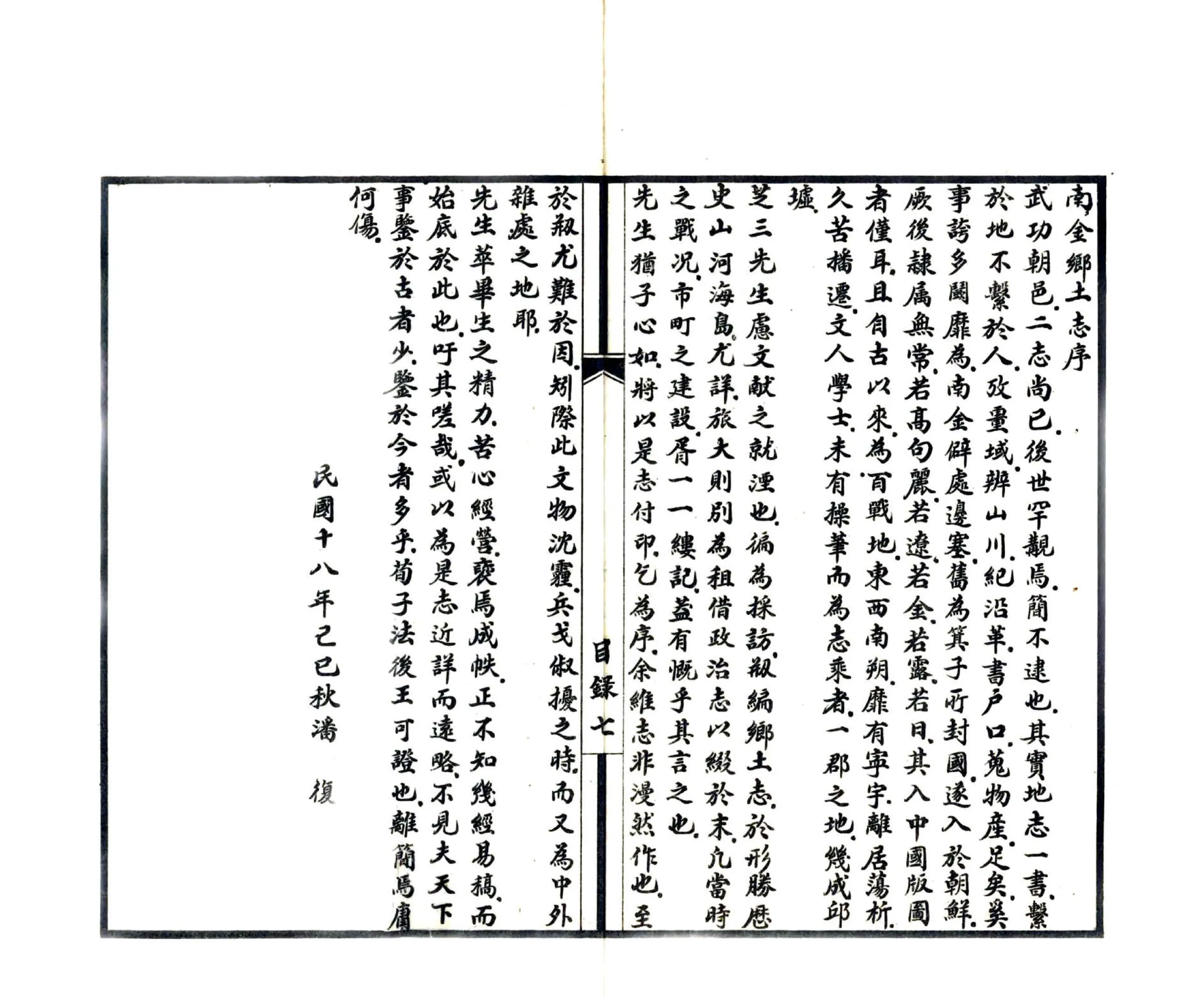 南金乡土志（宣统） 在线预览第8页
