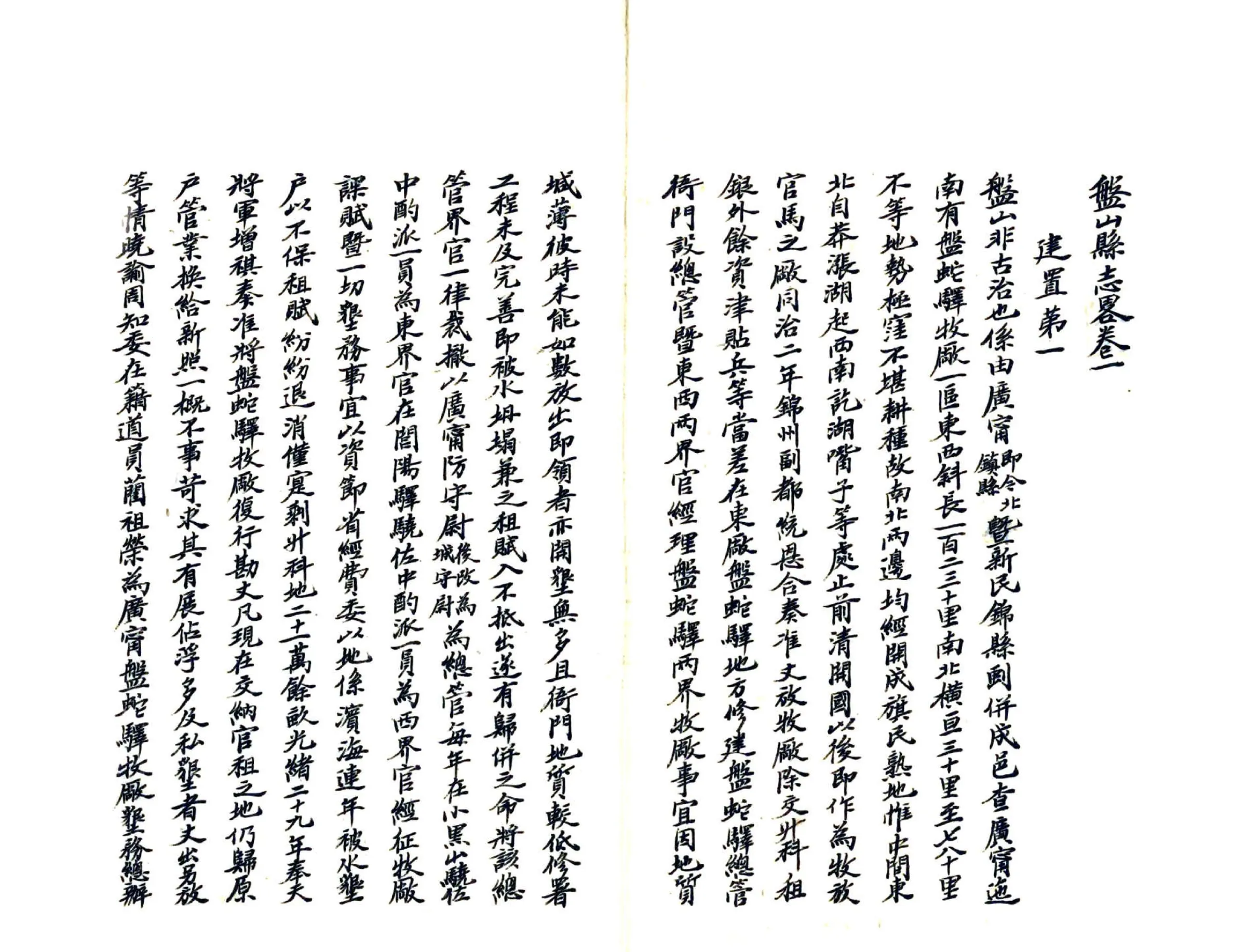 盘山县志略（民国） 在线预览第5页