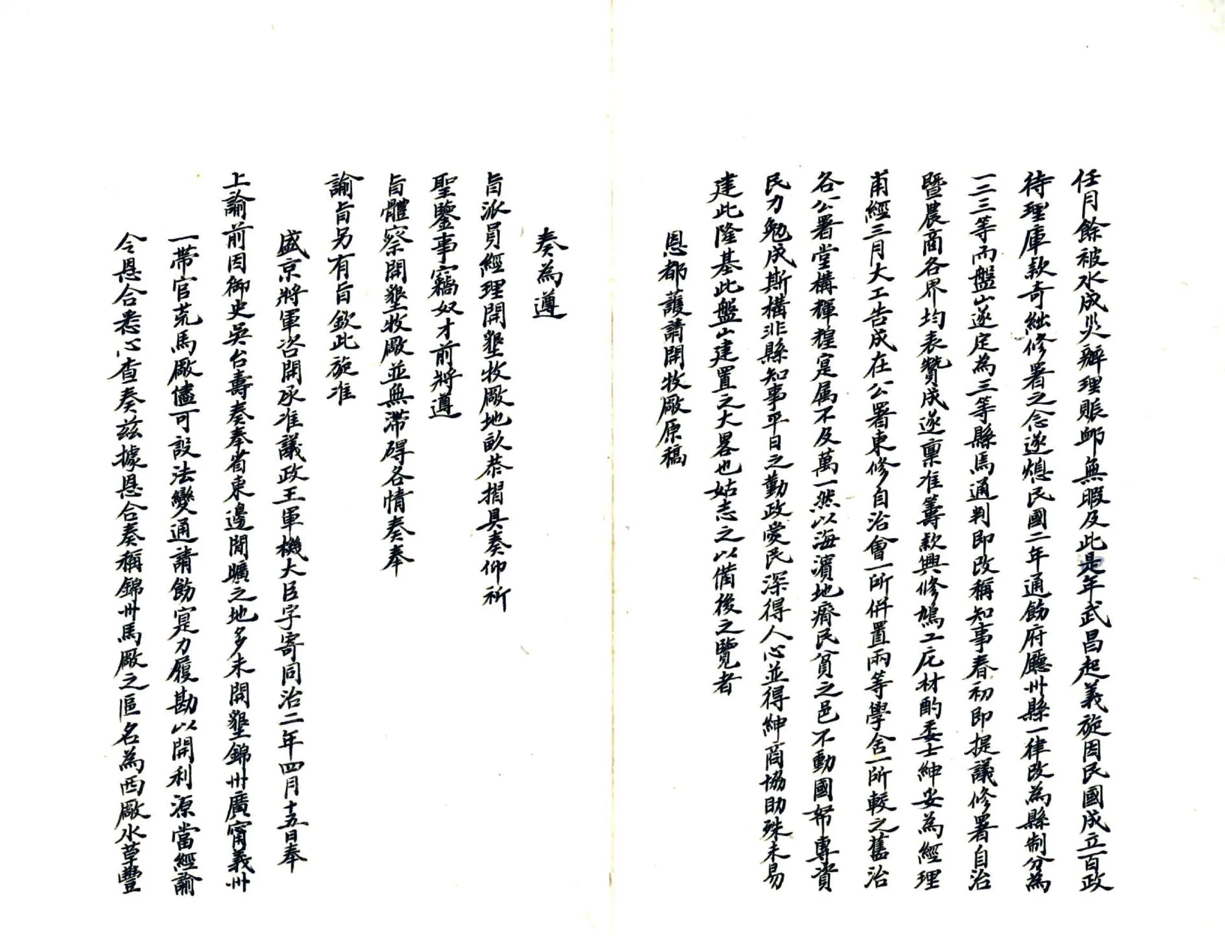 盘山县志略（民国） 在线预览第7页