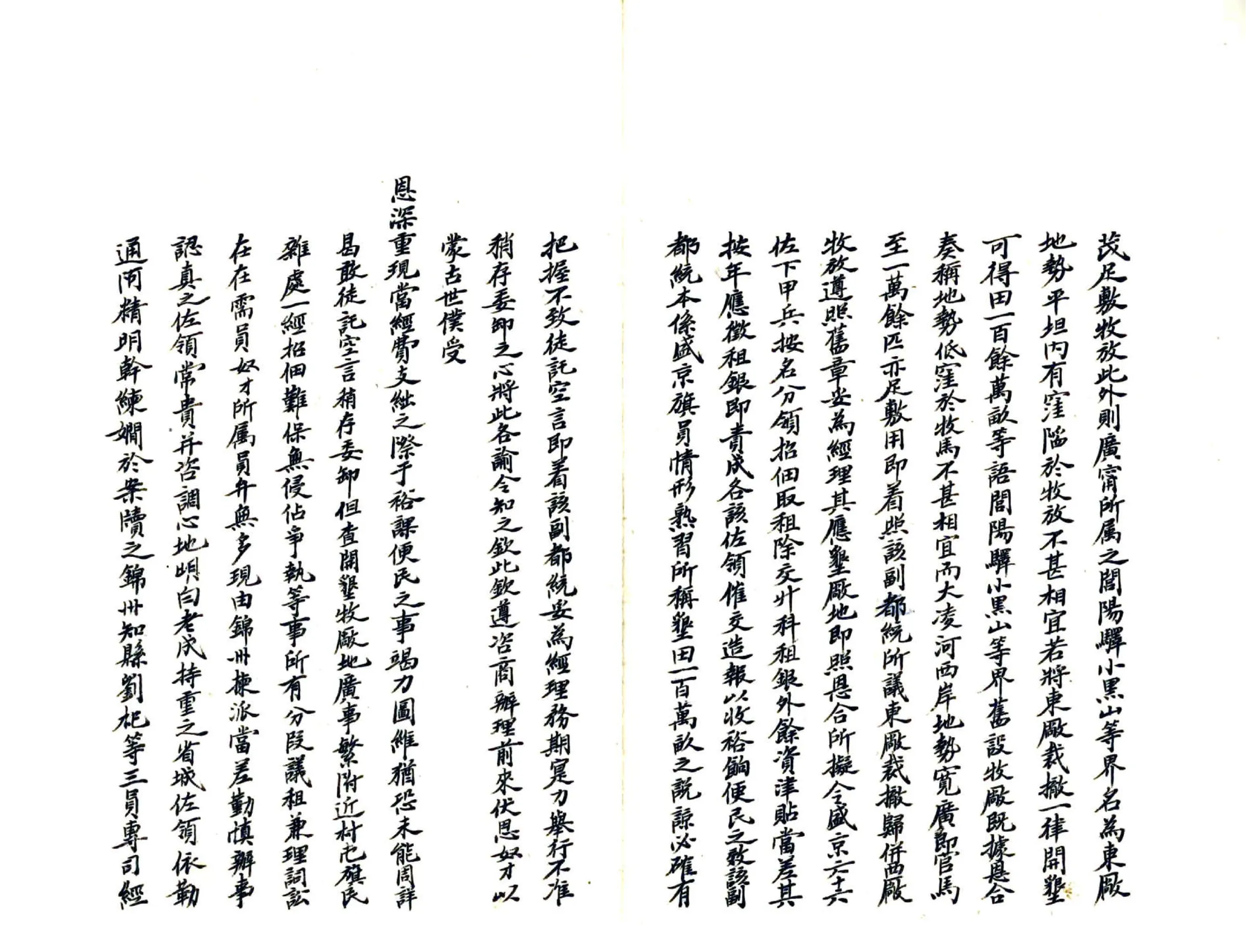 盘山县志略（民国） 在线预览第8页