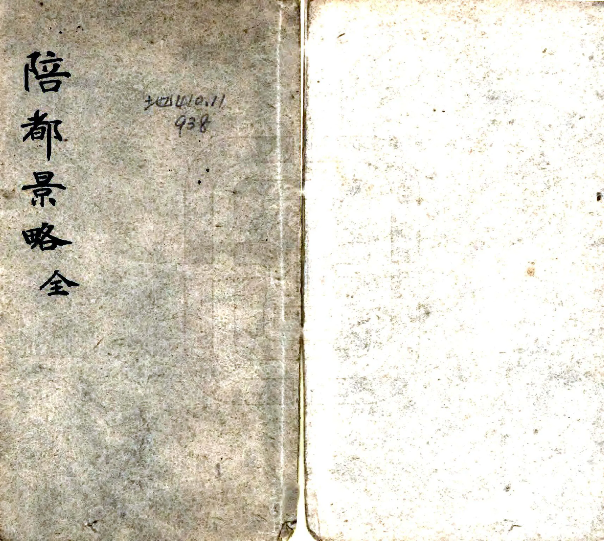 陪都景略（同治） 在线预览第1页