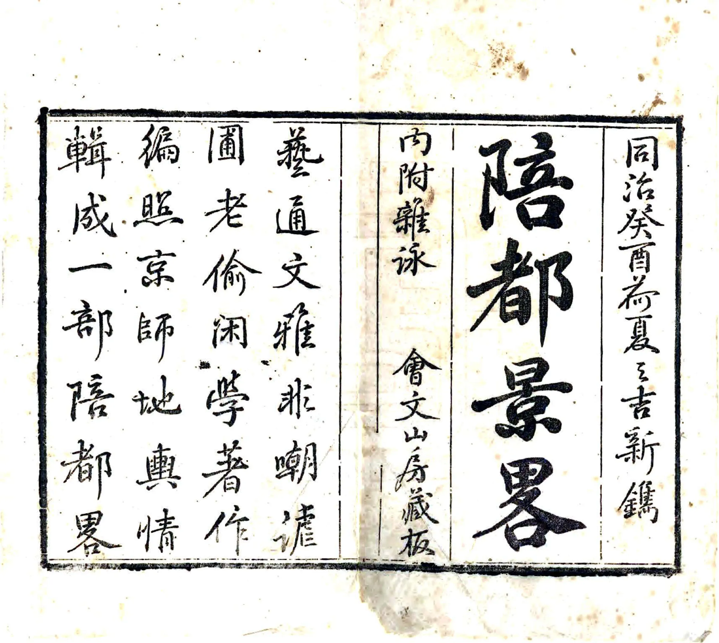 陪都景略（同治） 在线预览第2页