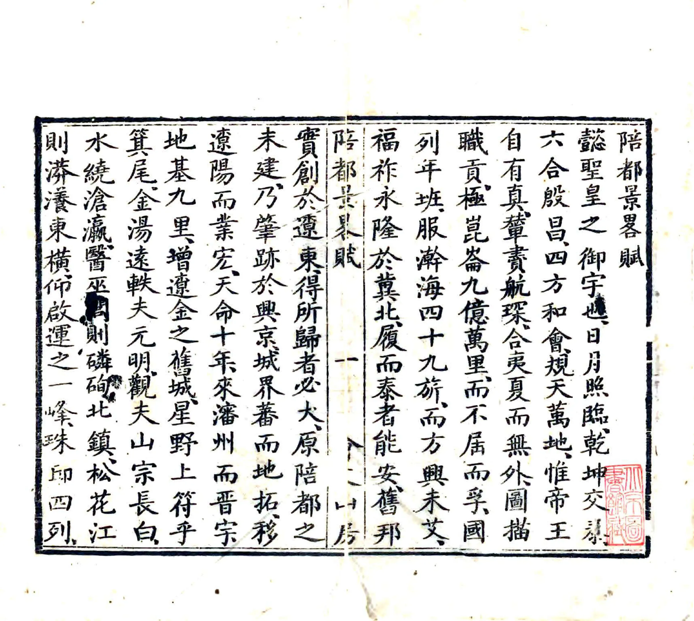 陪都景略（同治） 在线预览第3页