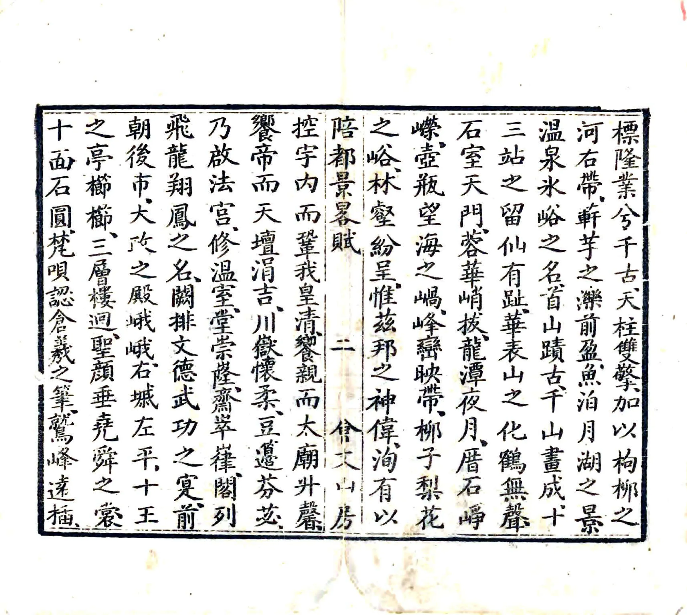 陪都景略（同治） 在线预览第4页
