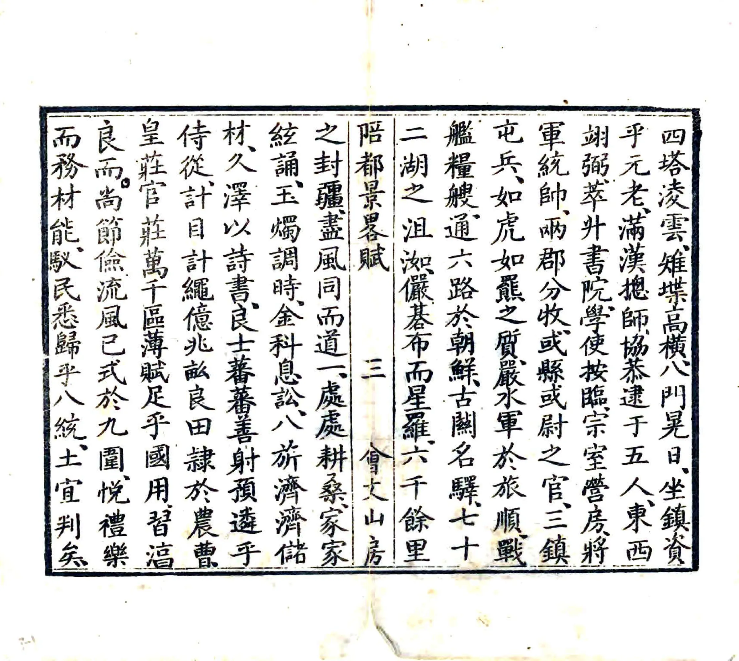 陪都景略（同治） 在线预览第5页